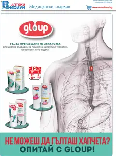 Преглед на Ремедиум брошура - Офертите са валидни от 01.03.2026 | Страница: 16 | Продукти: Хапчета, Лекарства