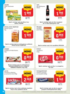  | Σελίδα: 10 | Προϊόντα: Μπισκότα γεμιστά, Σοκολάτα, Μπισκότα, Ξίδι