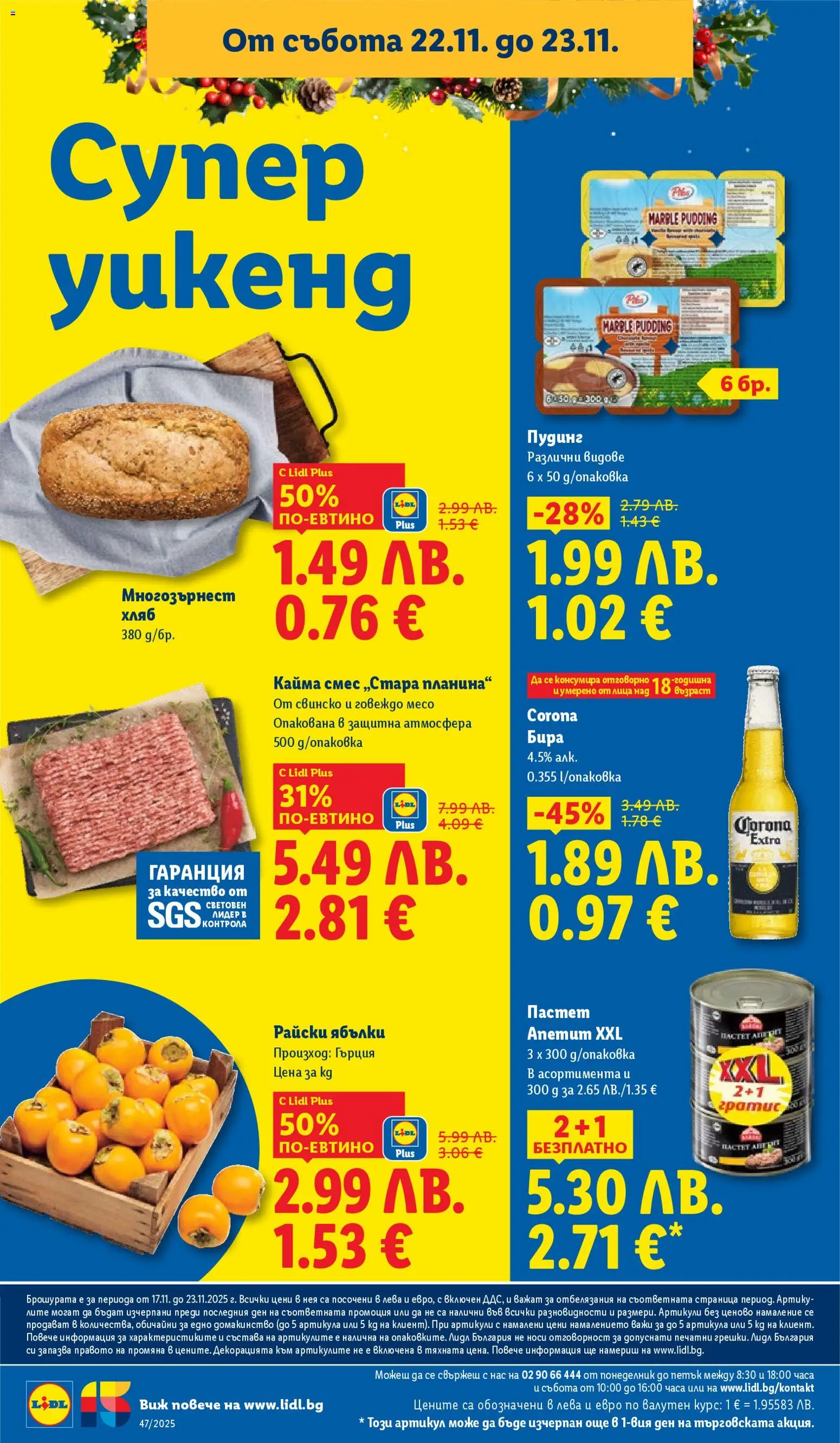 {H1} | Страница: 70 | Продукти: Хляб, Говеждо, Бира, Ябълки