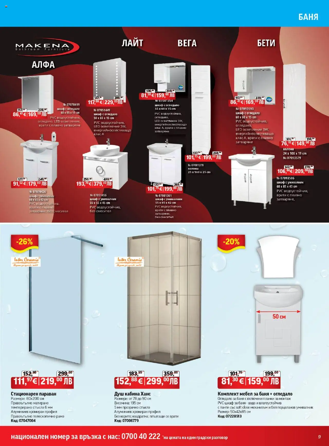  | Страница: 9 | Продукти: Умивалник, Баня, Душ, Смесител