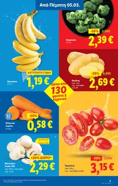  | Σελίδα: 5 | Προϊόντα: Μπανάνες, Μπρόκολο, Καρότα, Μανιτάρια