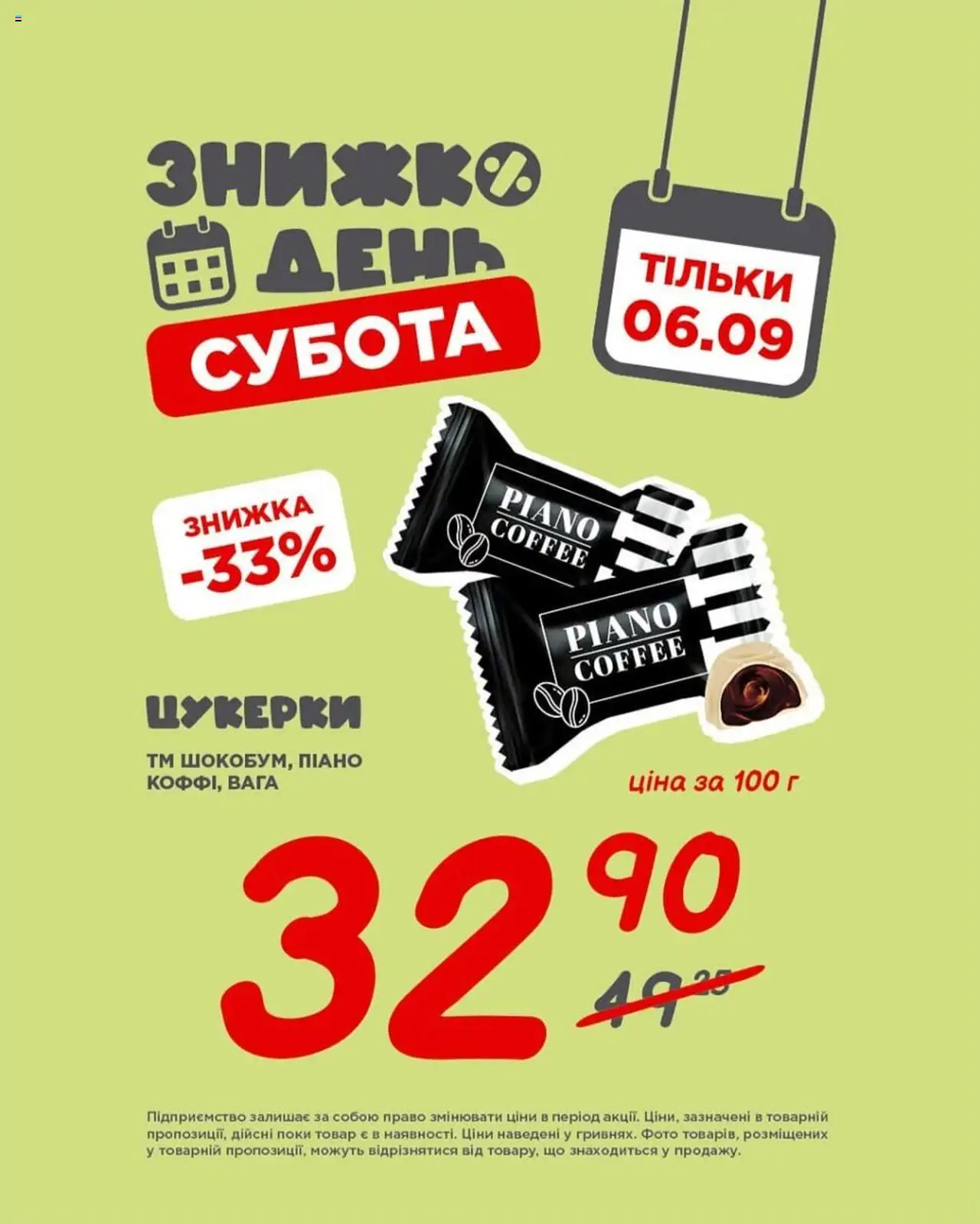 Таврия в Kаталог - дійснийкції з 06.09.2025 | Сторінка: 1 | Товари: Цукерки