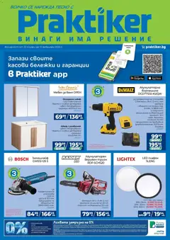 Преглед на Практикер брошура - Офертите са валидни от 22.01.2026