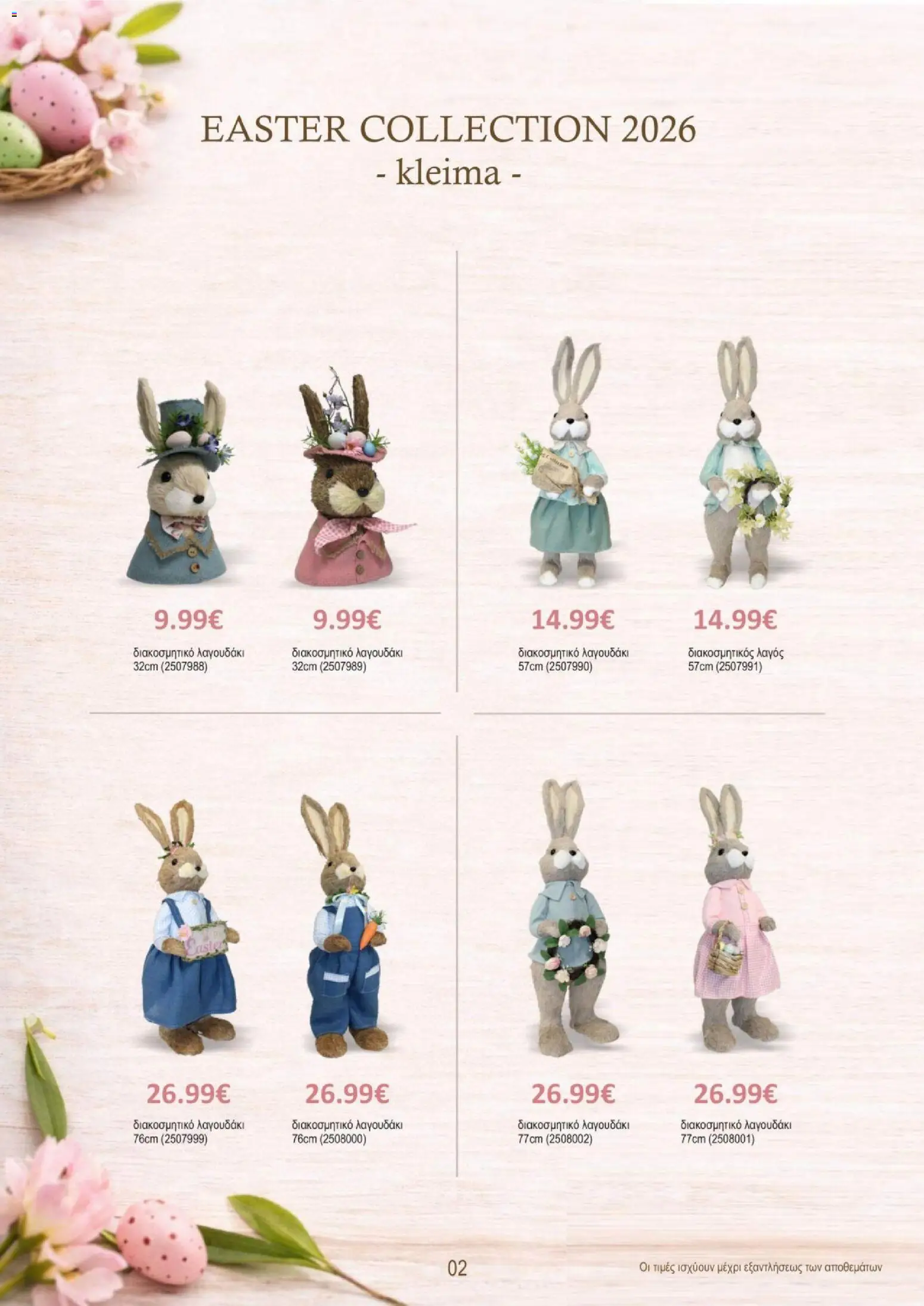 Kleima Catalogue Easter Collection 2026 – σε ισχύ από 24.03.2026 | Σελίδα: 2