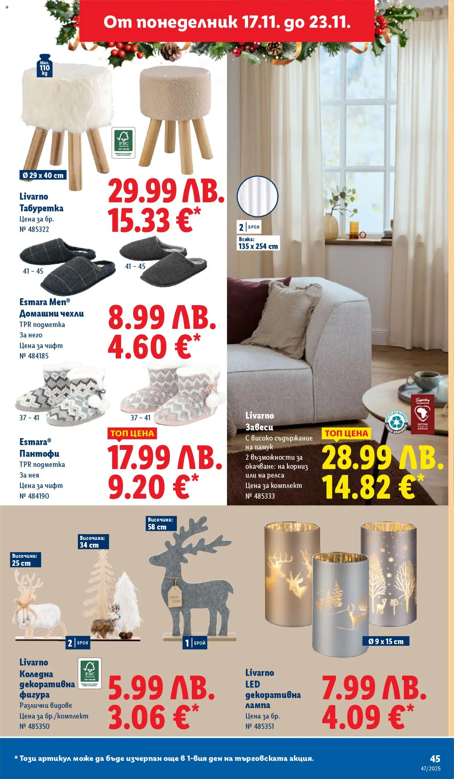 {H1} | Страница: 45 | Продукти: Пантофи, Памук, Чехли, Лампа