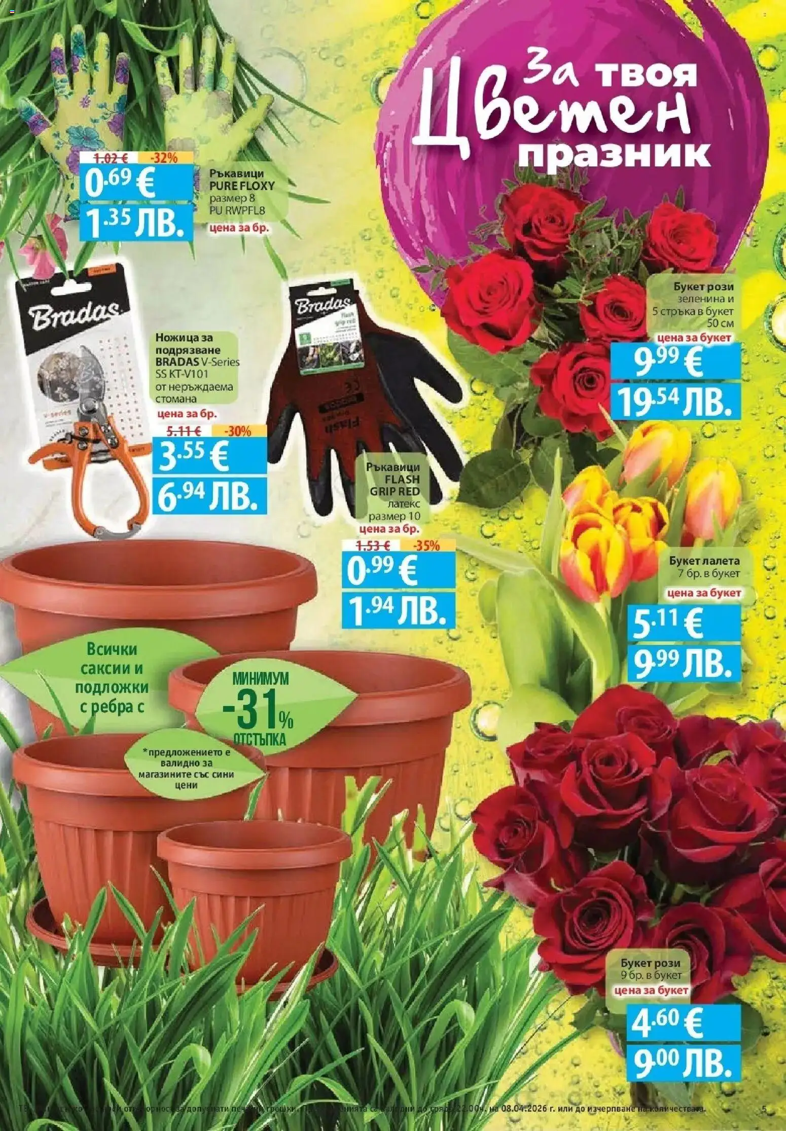 {H1} | Страница: 5 | Продукти: Ръкавици, Ножица