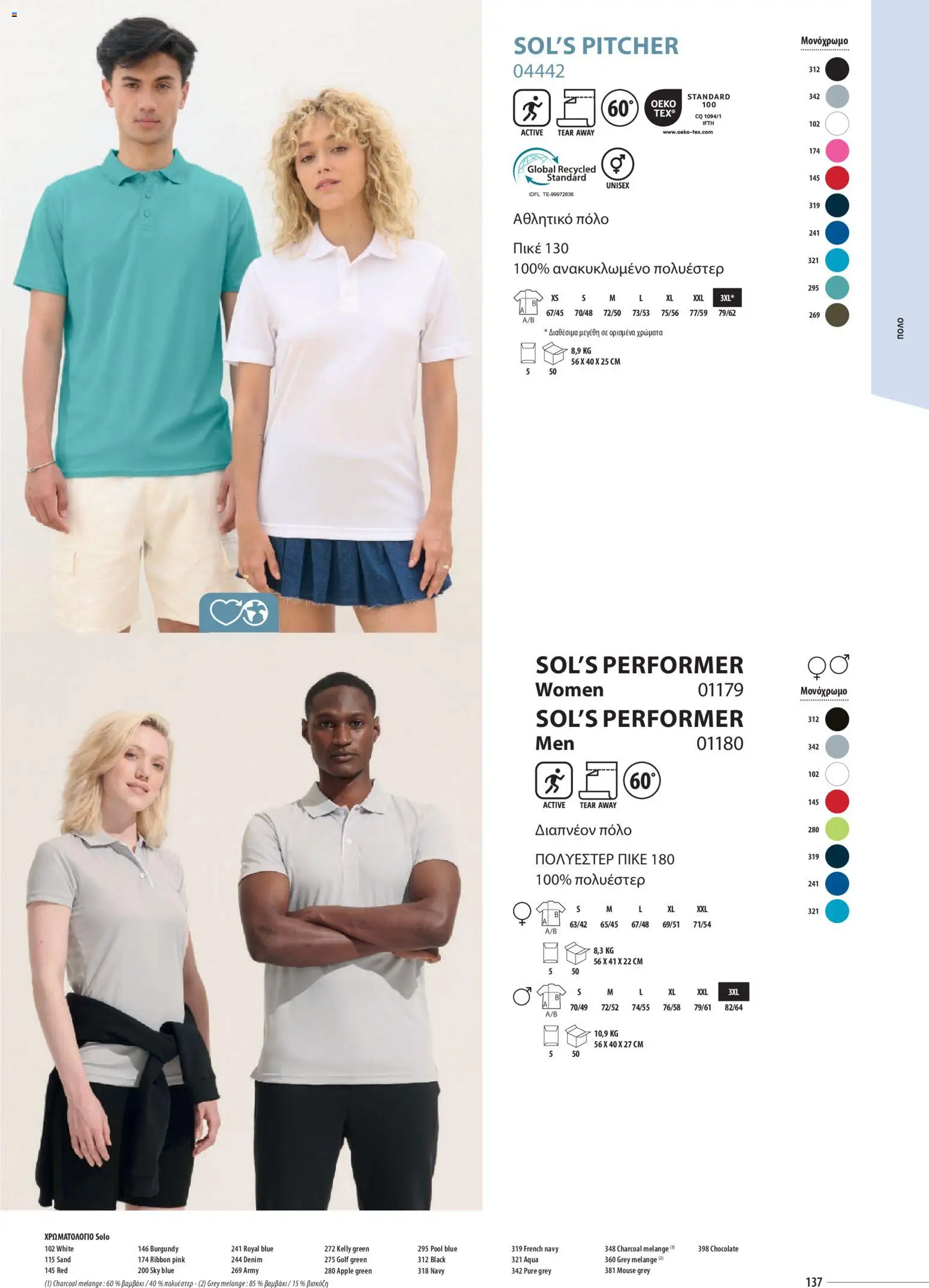 Sapo Giveaways Catalogue Solo – σε ισχύ από 14.01.2026 | Σελίδα: 137