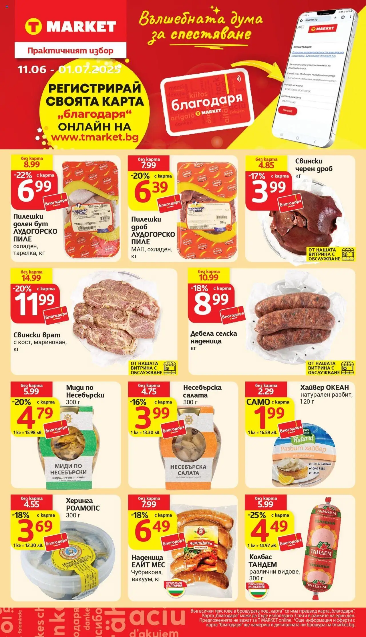 | Страница: 26 | Продукти: Napraforgómag, Салата, Наденица, Хайвер