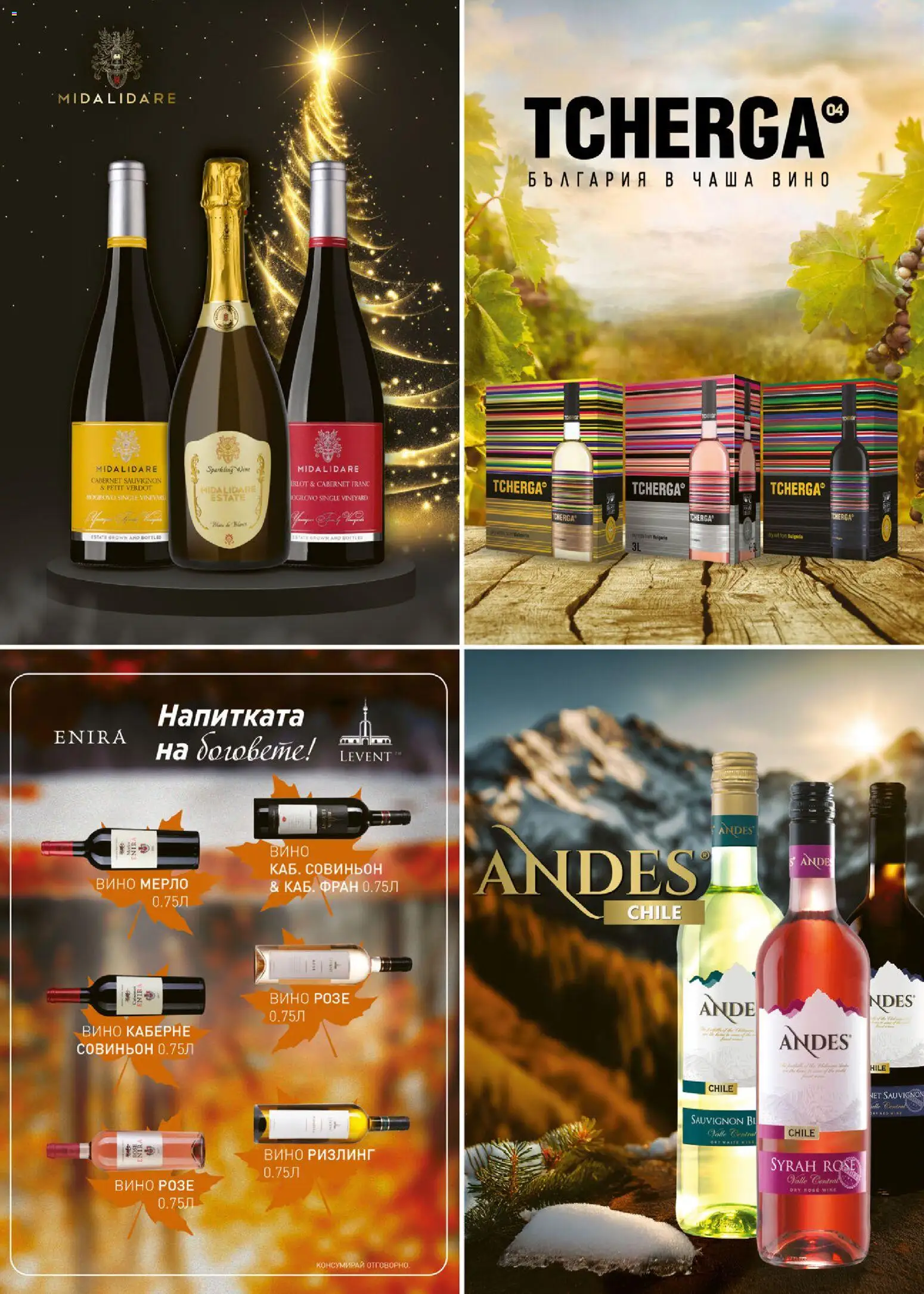 {H1} | Страница: 26 | Продукти: Чаша, Вино