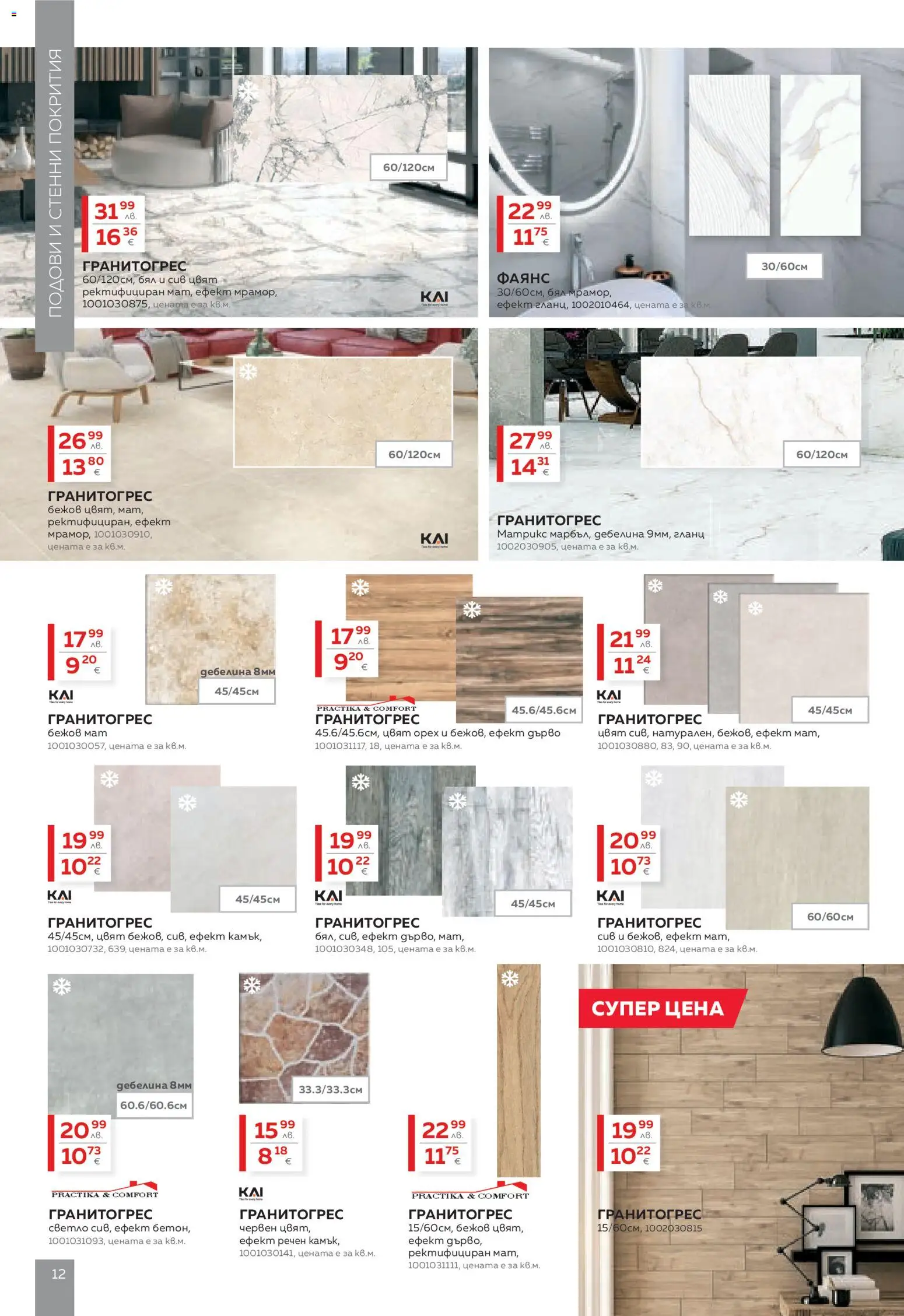 {H1} | Страница: 12 | Продукти: Гланц