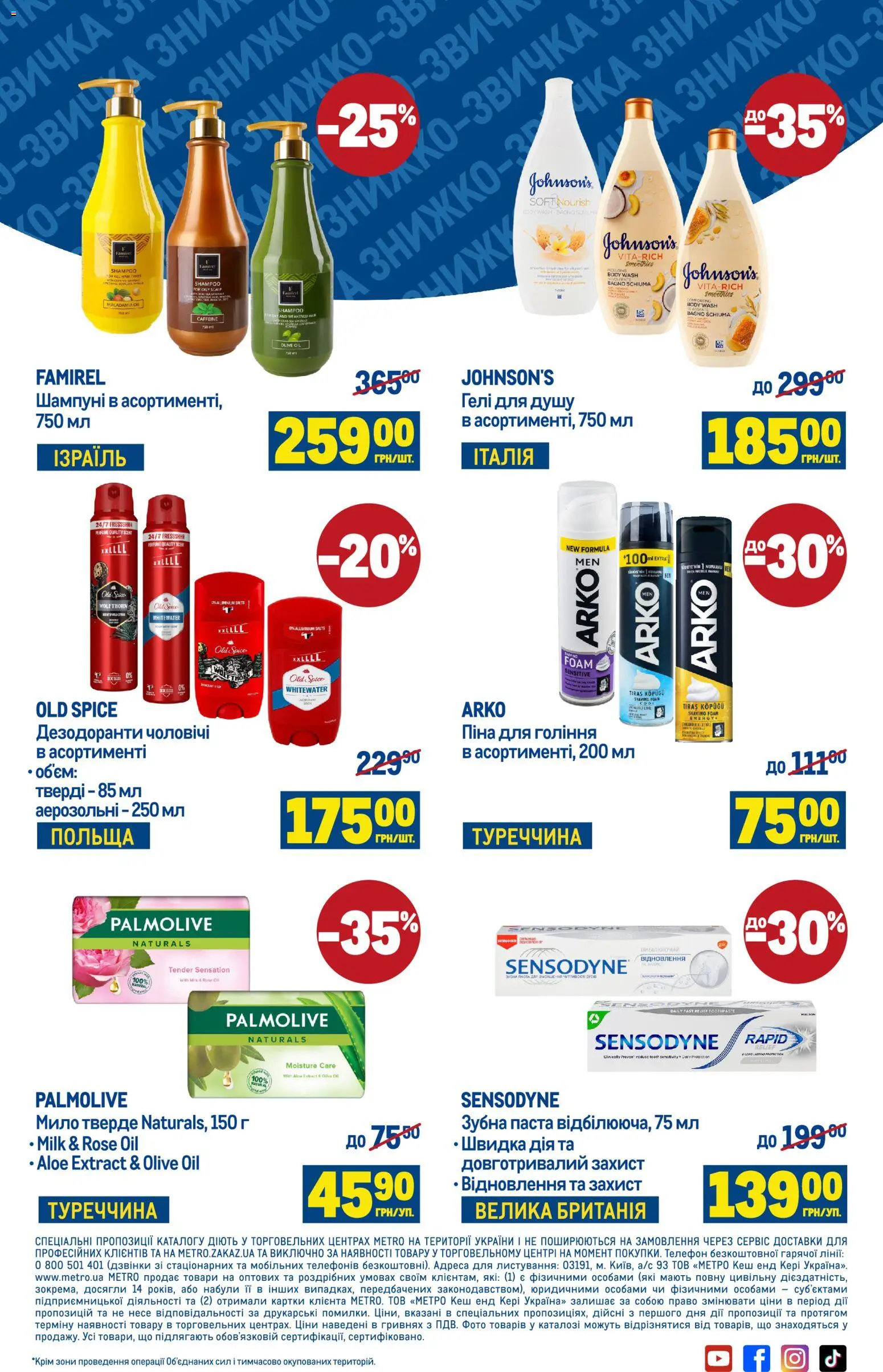 Metro Kаталог - дійснийкції з 08.04.2026 | Сторінка: 8 | Товари: Піна для гоління, Мило, Зубна паста, Телефон