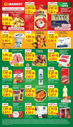 Преглед на T Market брошура Карлово  - Офертите са валидни от 18.11.2025