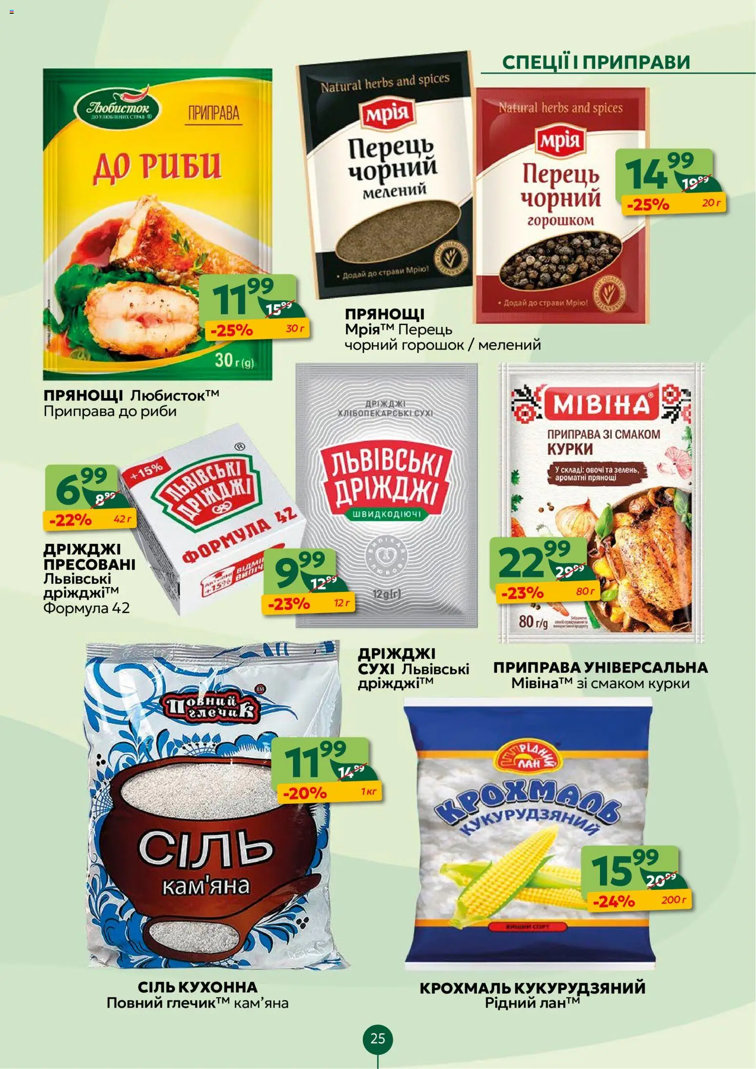 Близенько Kаталог - дійснийкції з 10.11.2025 | Сторінка: 25 | Товари: Овочі, Перець, Глечик, Крохмаль