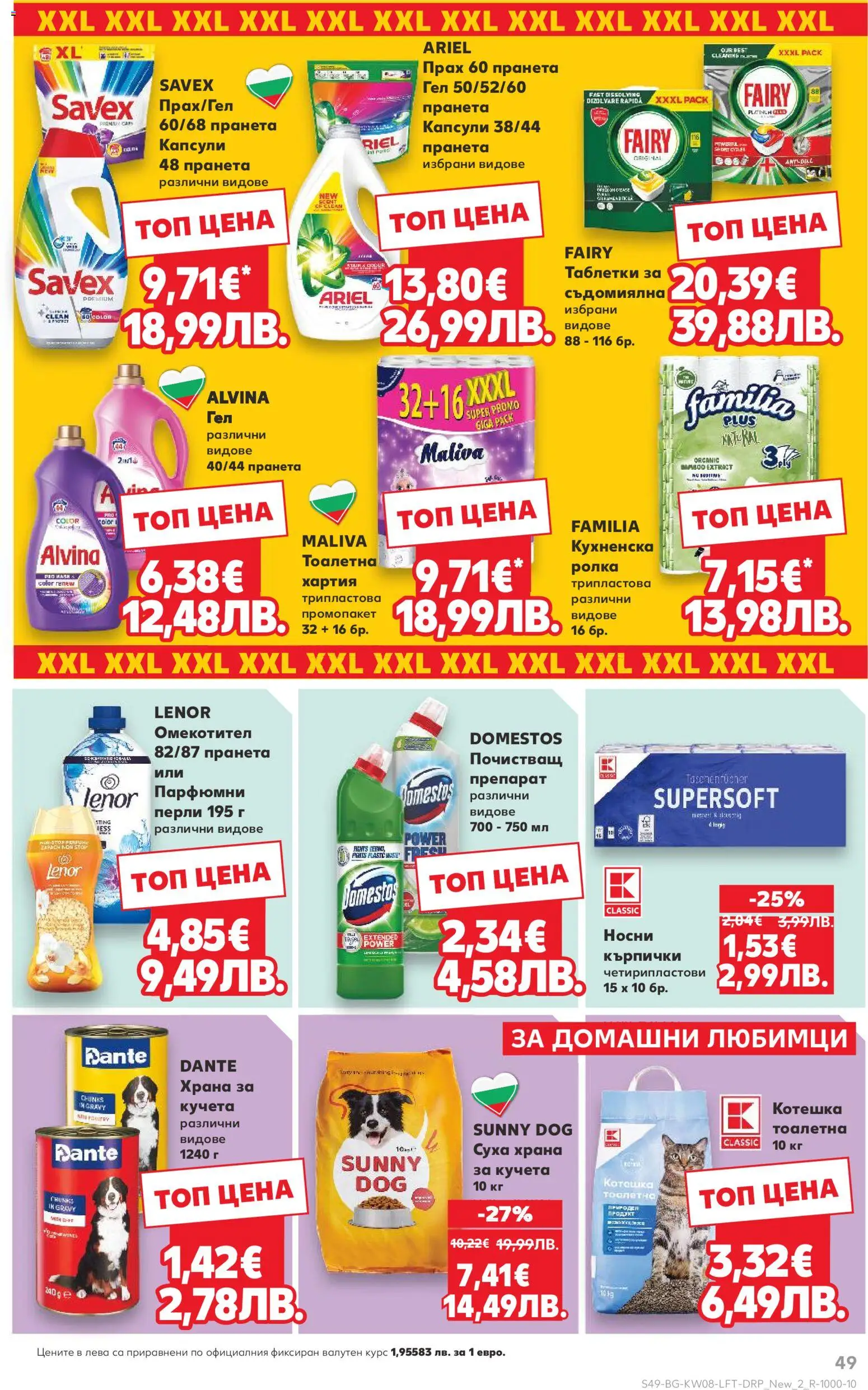 {H1} | Страница: 49 | Продукти: Препарат, Кърпички, Тоалетна, Прах