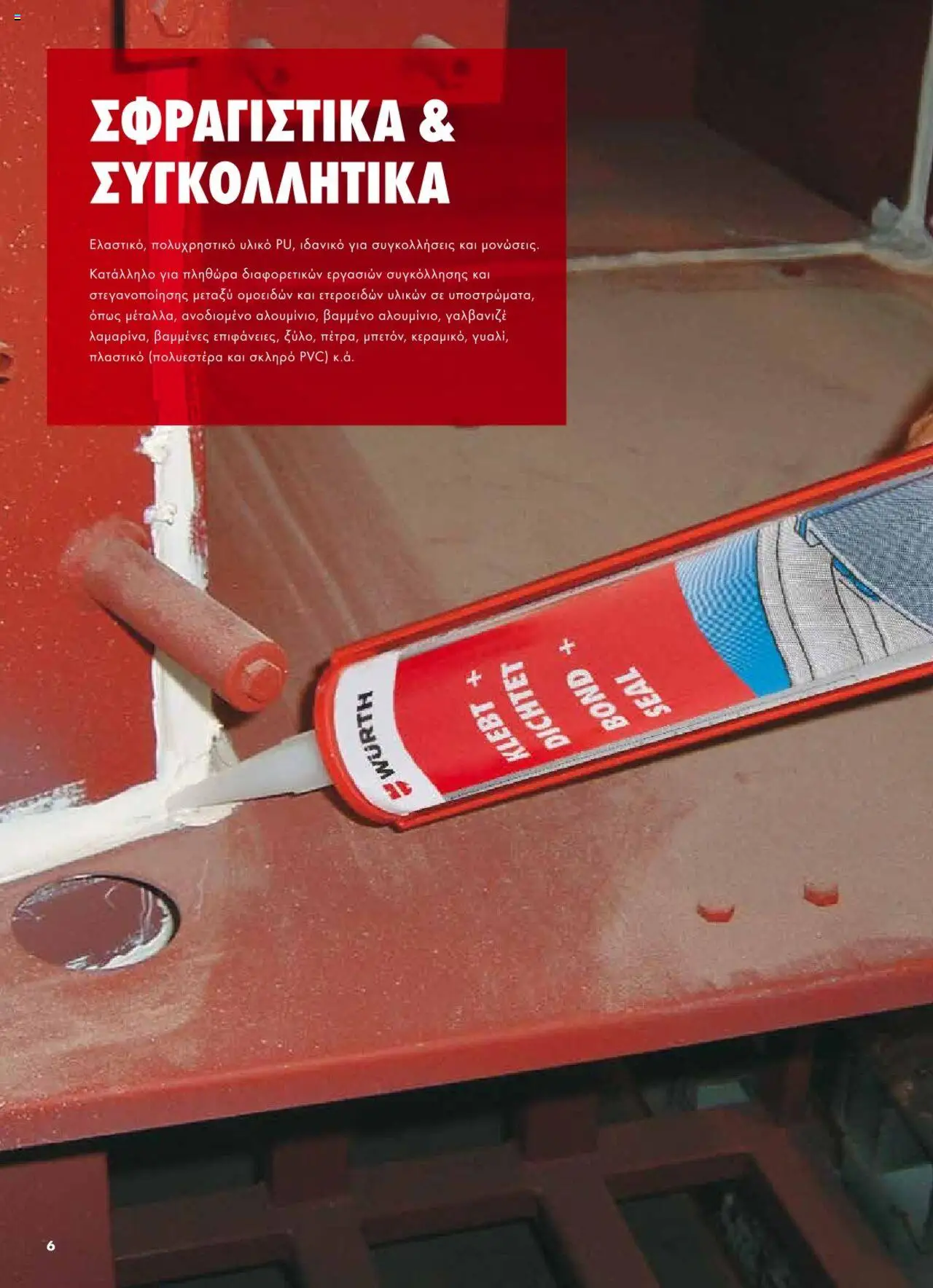 - σε ισχύ από 09.01.2025 | Σελίδα: 6