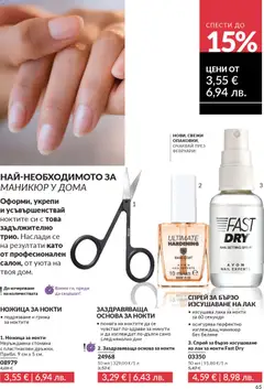 Преглед на AVON каталог 01 - Офертите са валидни от 01.01.2026 | Страница: 67 | Продукти: Лак за нокти, Лак, Ножица