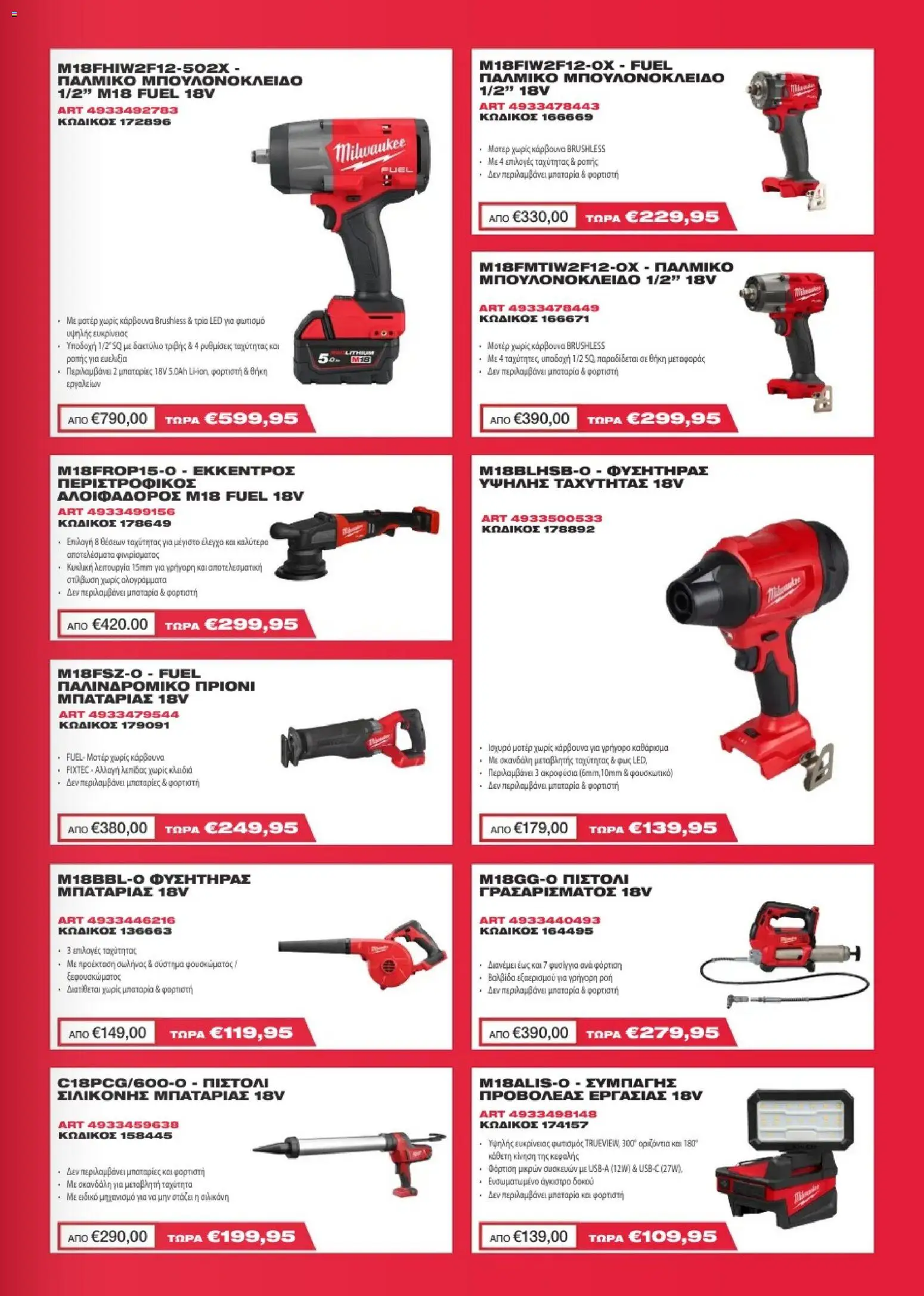 Mangas Home Improvement - Milawukee Catalogue - Spring 2026 – σε ισχύ από 16.03.2026 | Σελίδα: 3