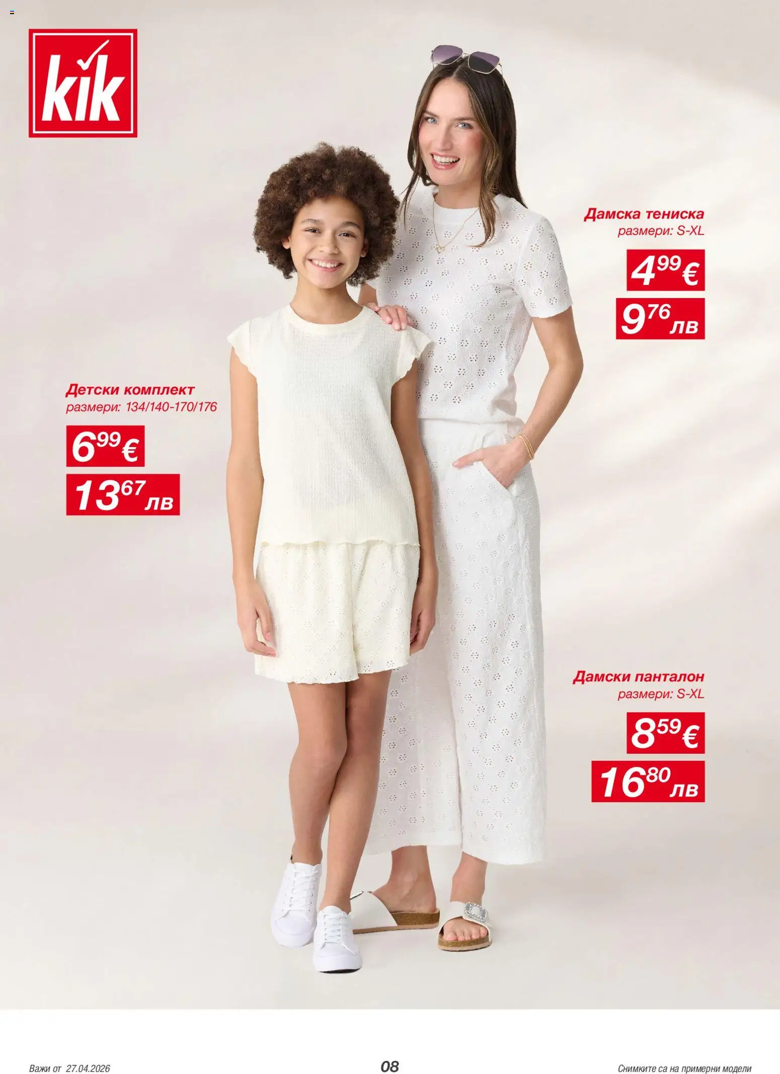 {H1} | Страница: 8 | Продукти: Панталон