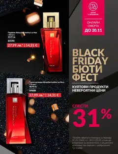 Преглед на AVON - Black Friday - Офертите са валидни от 01.11.2025 | Страница: 9