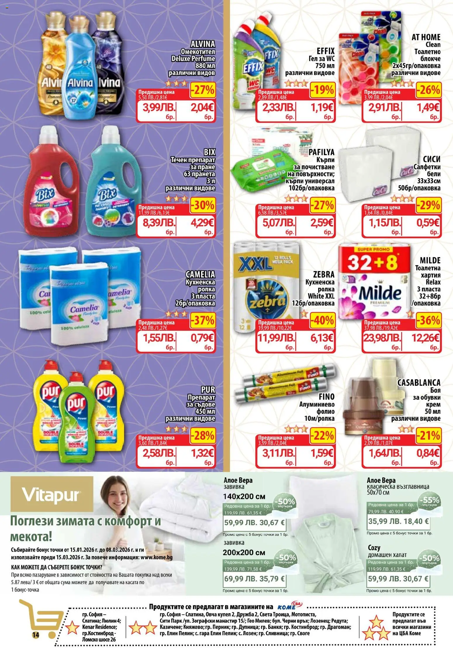 {H1} | Страница: 15 | Продукти: Омекотител, Фолио, Darált marhahús, Хартия