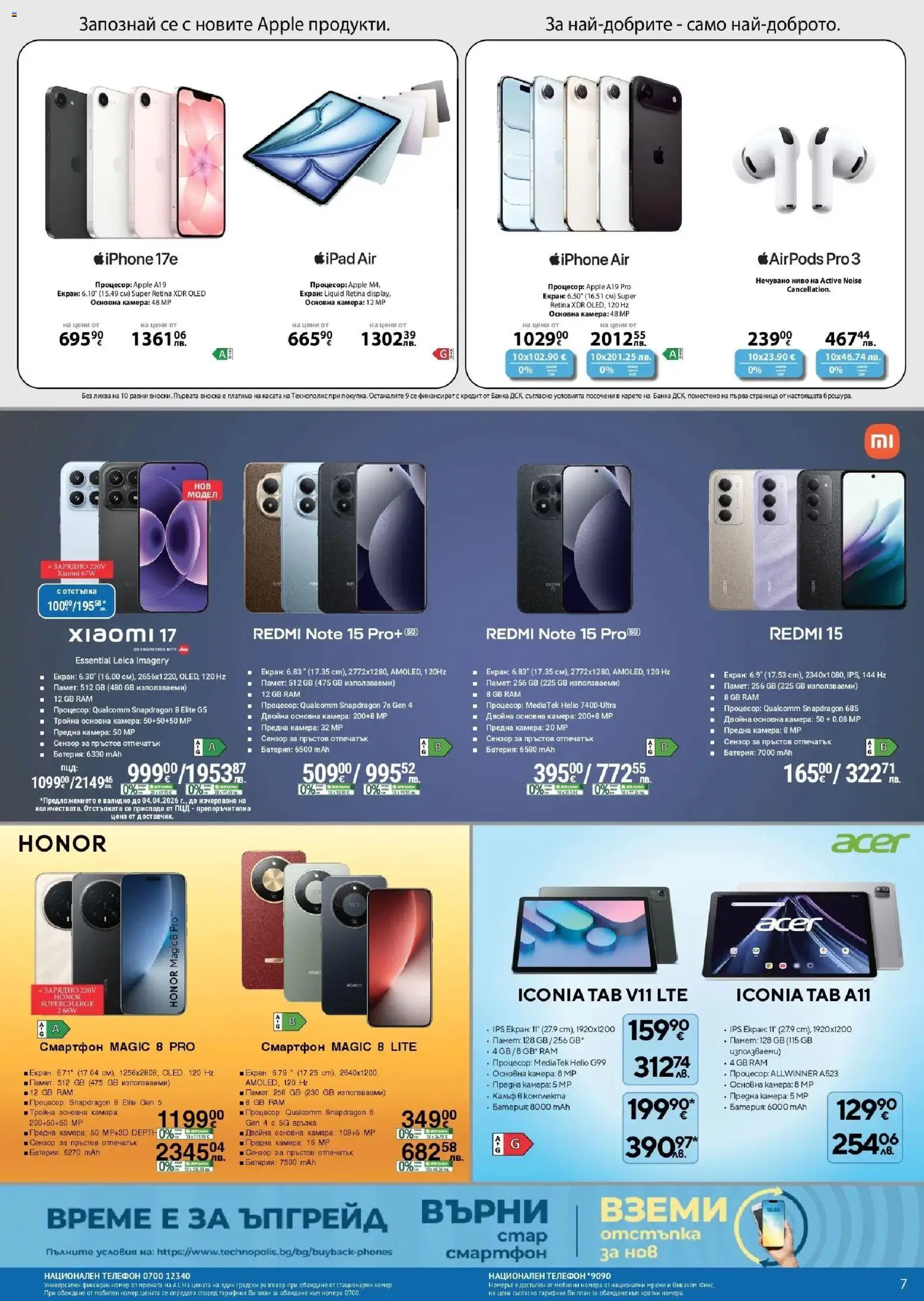 {H1} | Страница: 7 | Продукти: Телефон, Смартфон, Камера, Батерия
