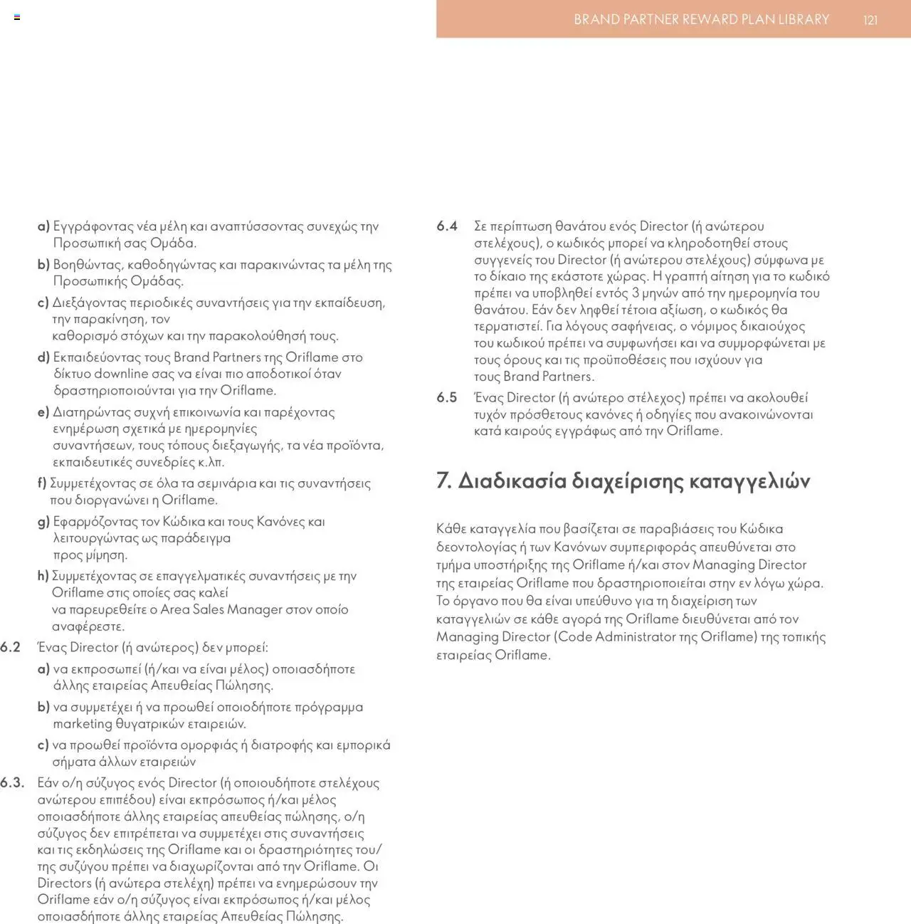  | Σελίδα: 121