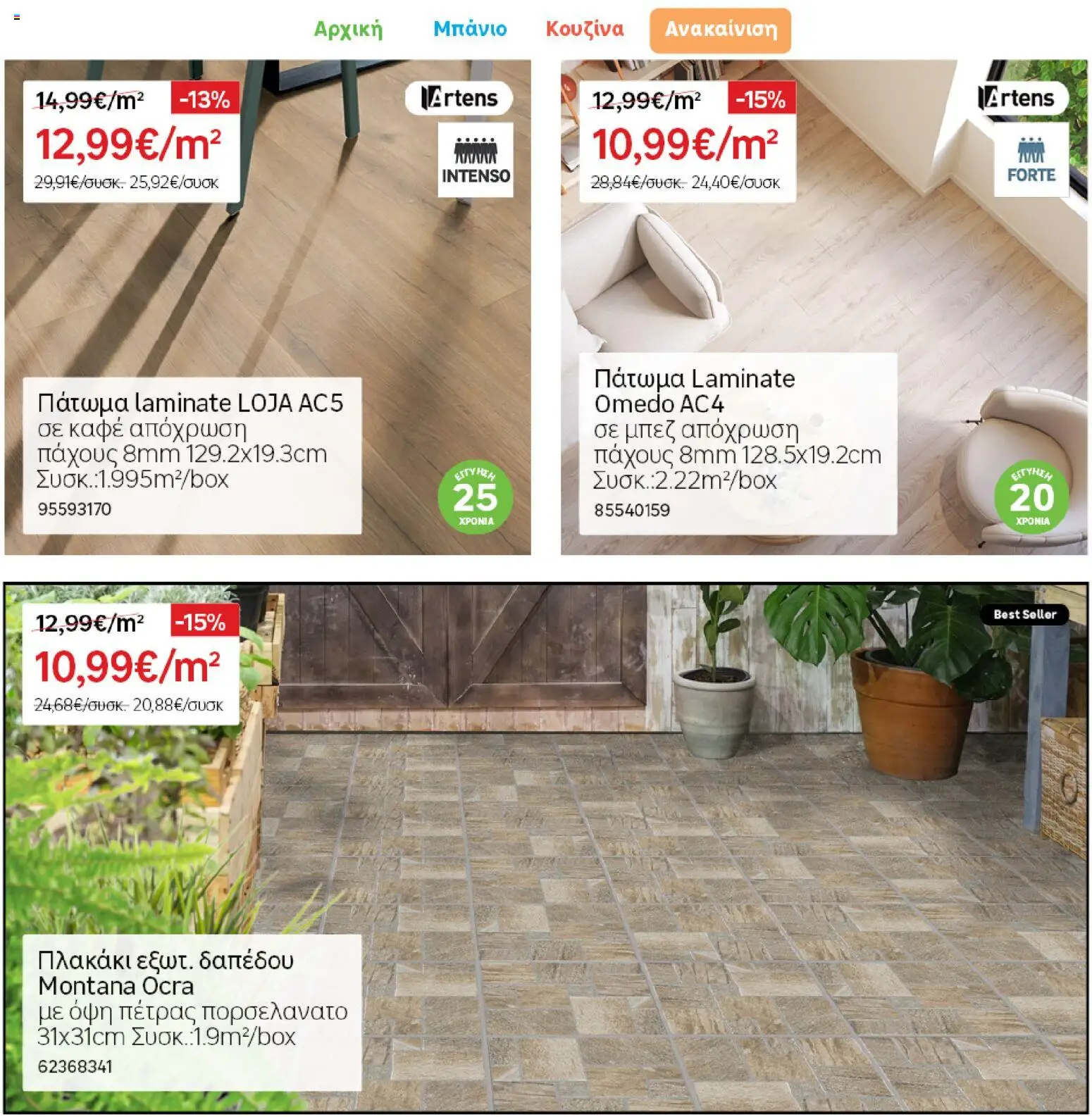 Leroy Merlin Φυλλάδιο Προσφορών Απριλίου 2026 – σε ισχύ από 31.03.2026 | Σελίδα: 18