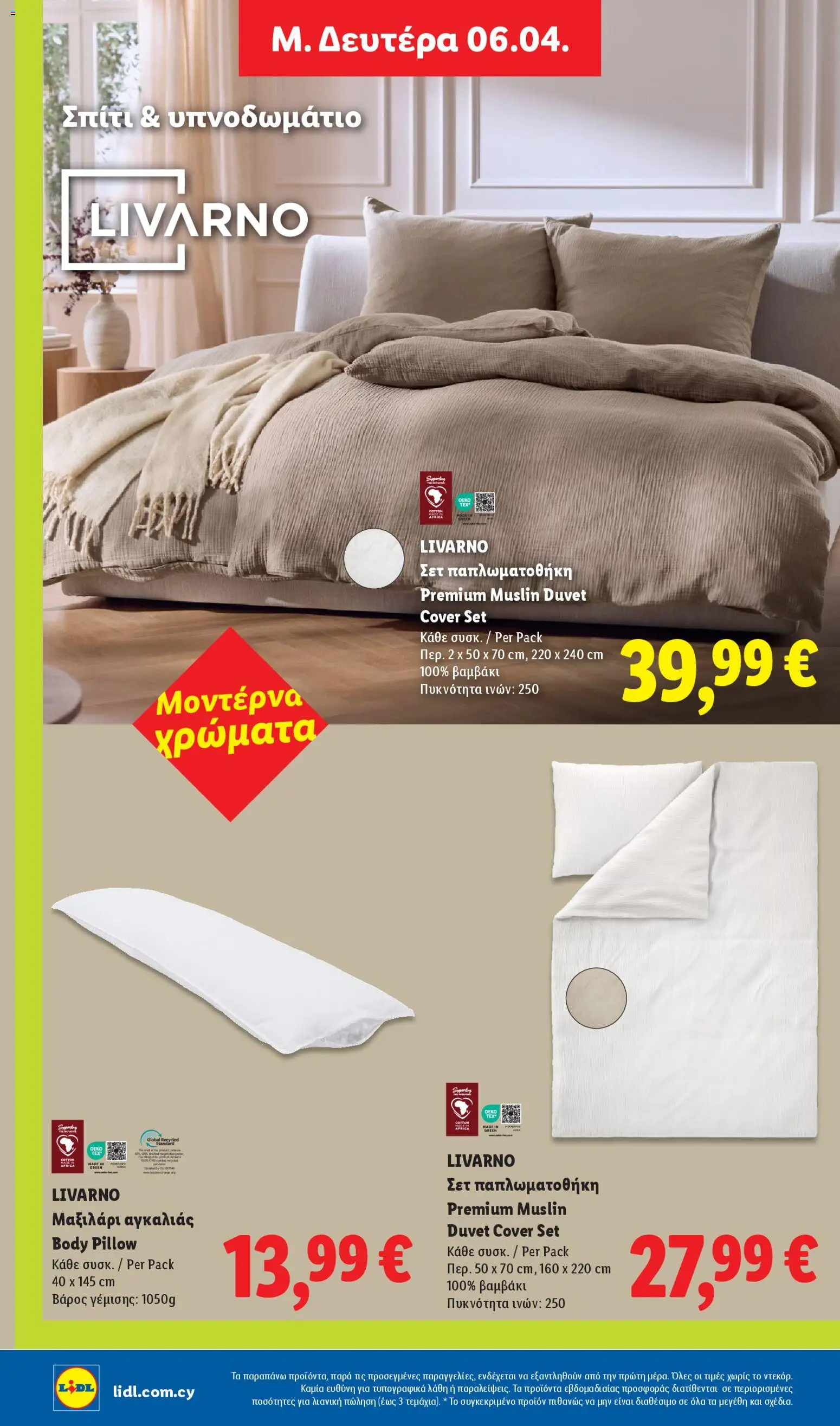 Lidl φυλλαδιο – σε ισχύ από 02.04.2026 | Σελίδα: 64