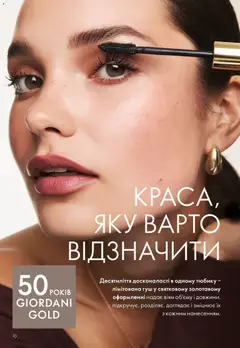 Oriflame акції дійснийкції з 16.02.2026 | Сторінка: 10
