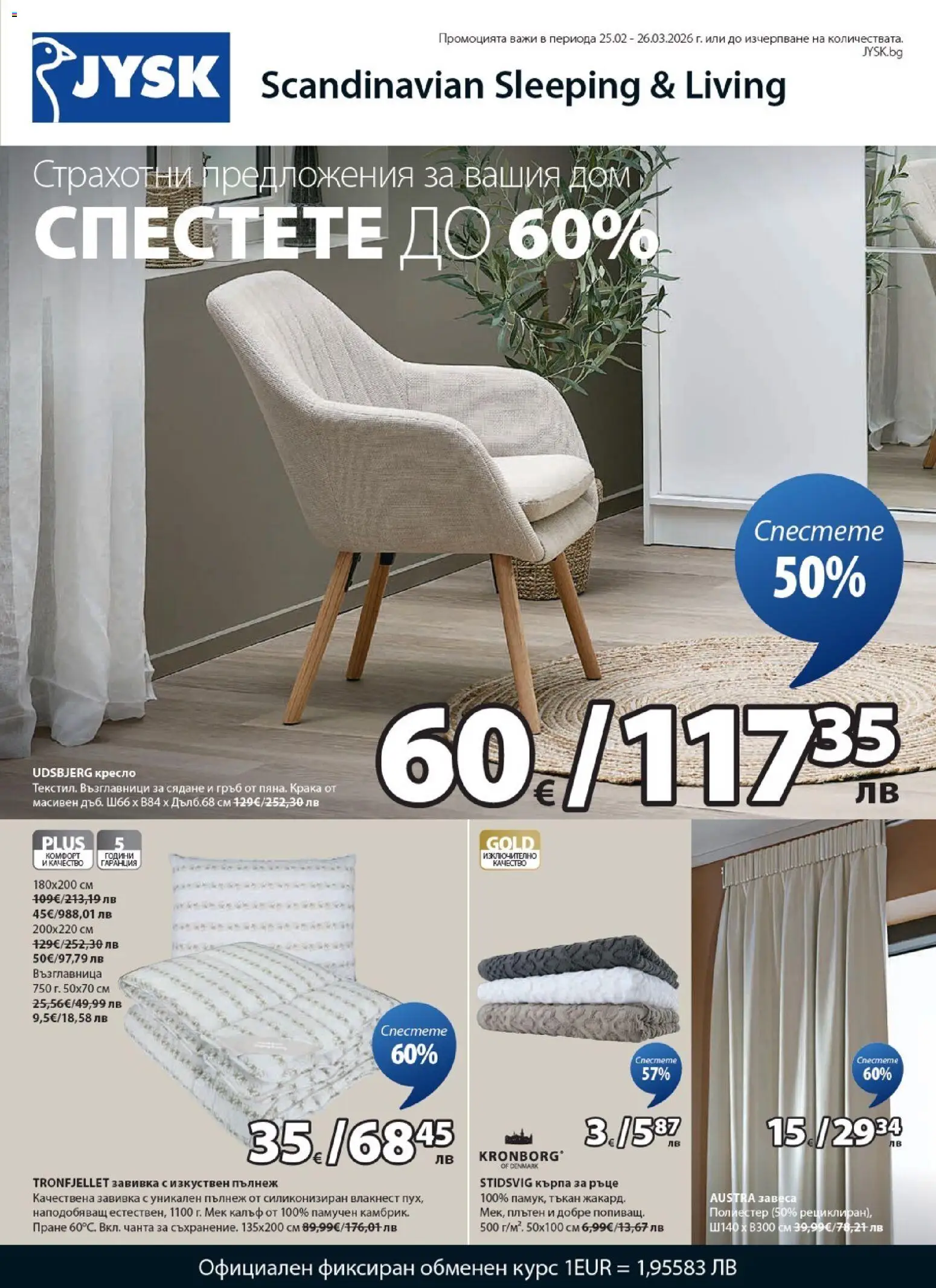 {H1} | Страница: 1 | Продукти: Кресло, Завивка, Чанта, Възглавница