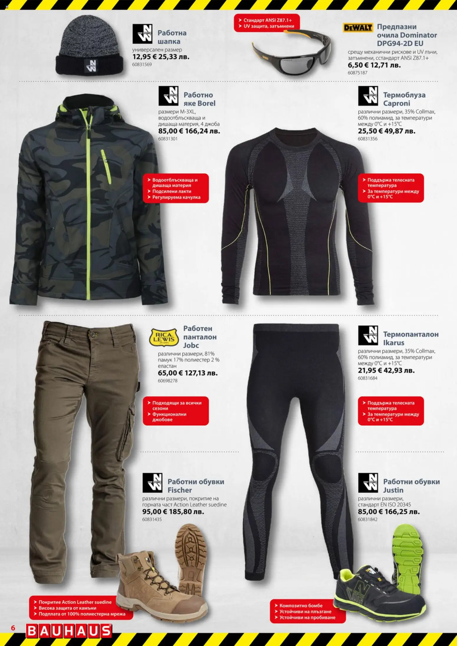 {H1} | Страница: 6 | Продукти: Качулка, Яке, Очила, Обувки