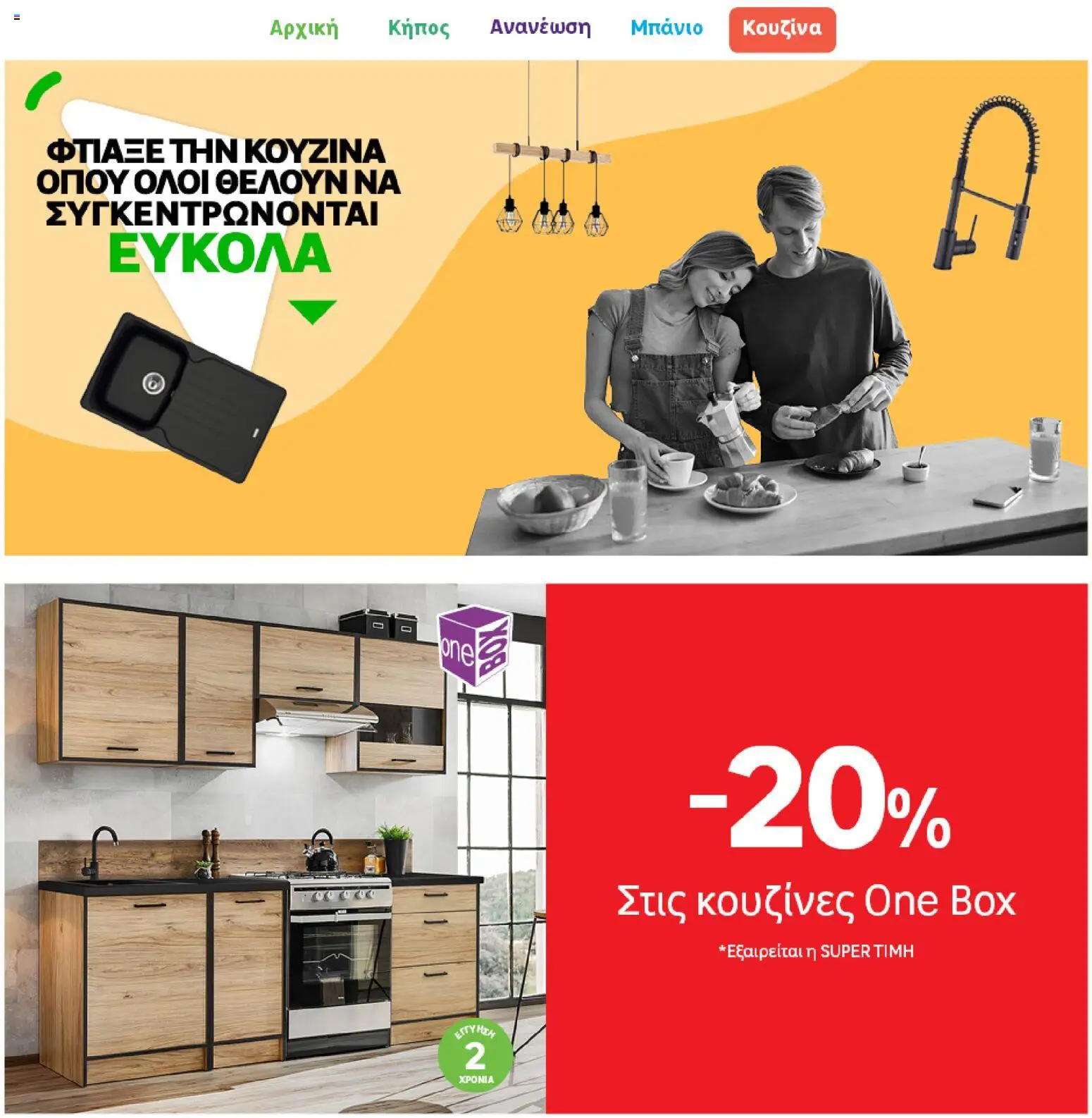 Leroy Merlin φυλλαδιο – σε ισχύ από 04.03.2026 | Σελίδα: 26