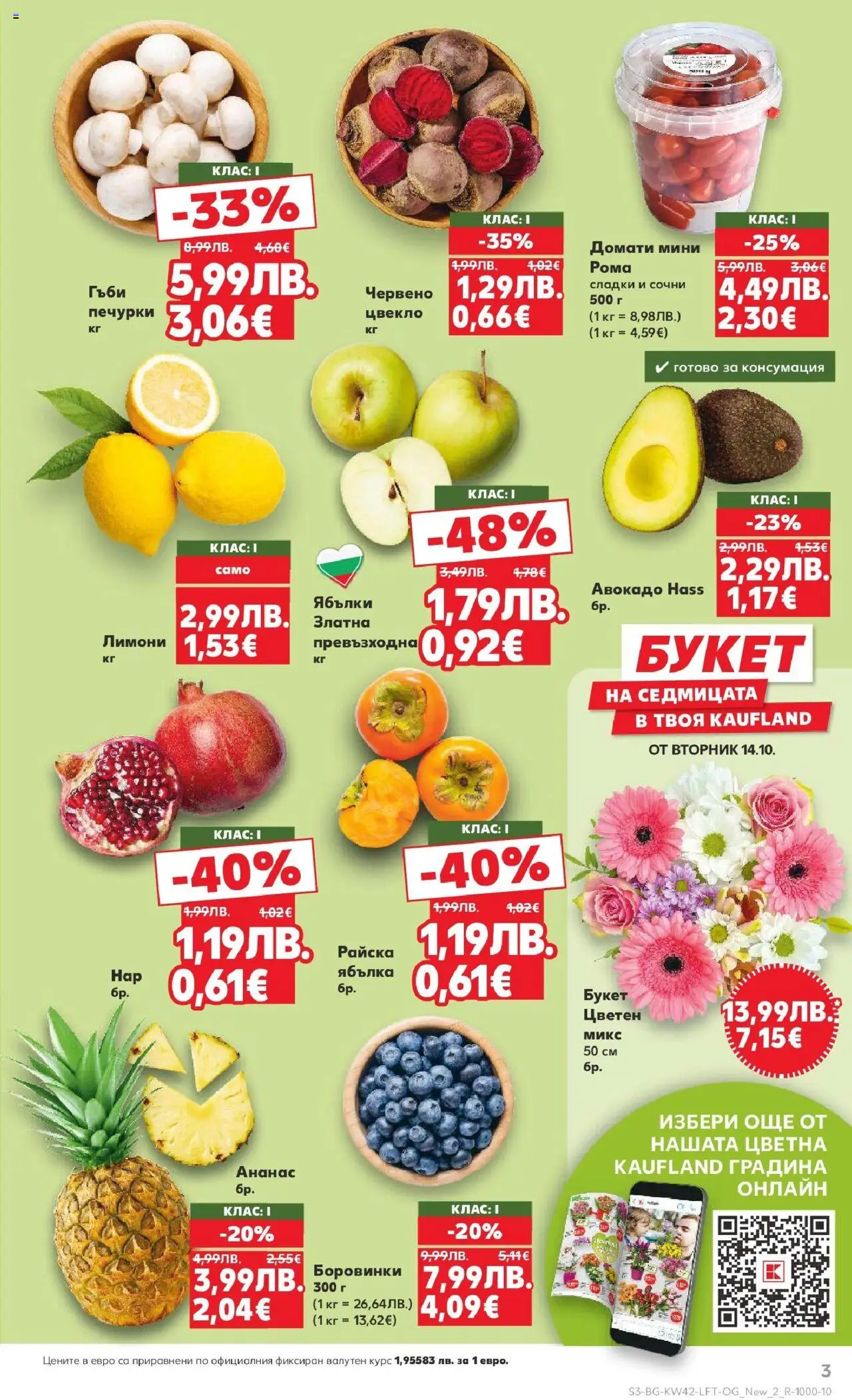 {H1} | Страница: 3 | Продукти: Авокадо, Домати, Цвекло, Боровинки