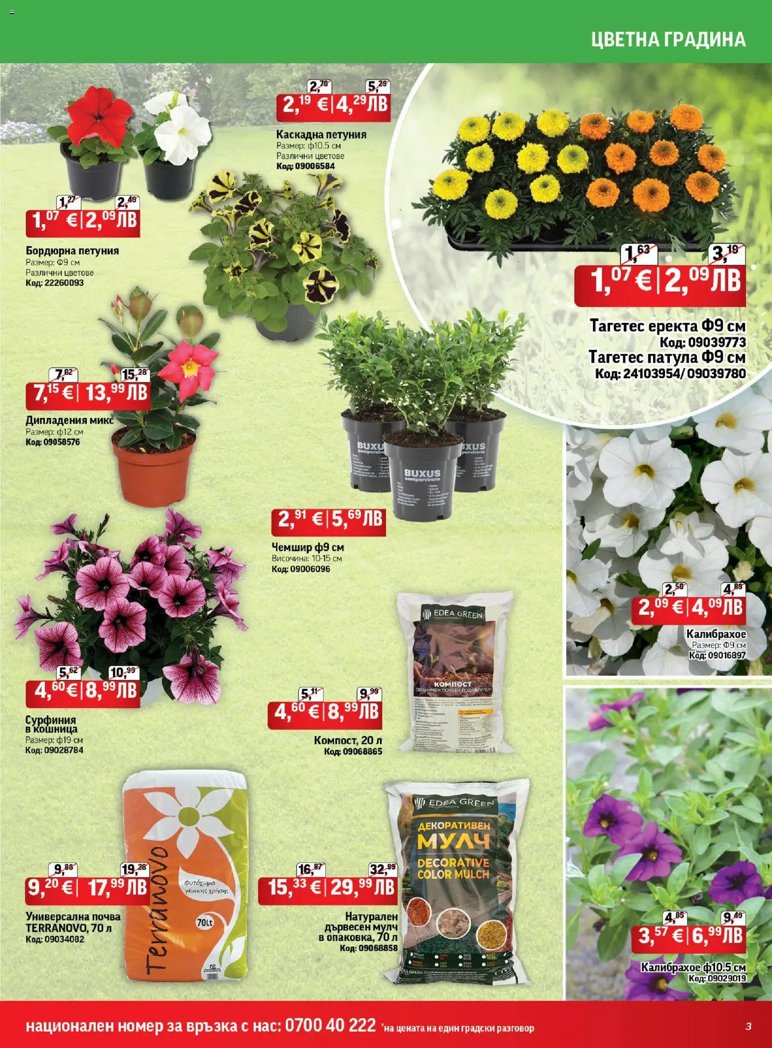 {H1} | Страница: 3 | Продукти: Кошница