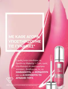  | Σελίδα: 3 | Προϊόντα: Lip gloss