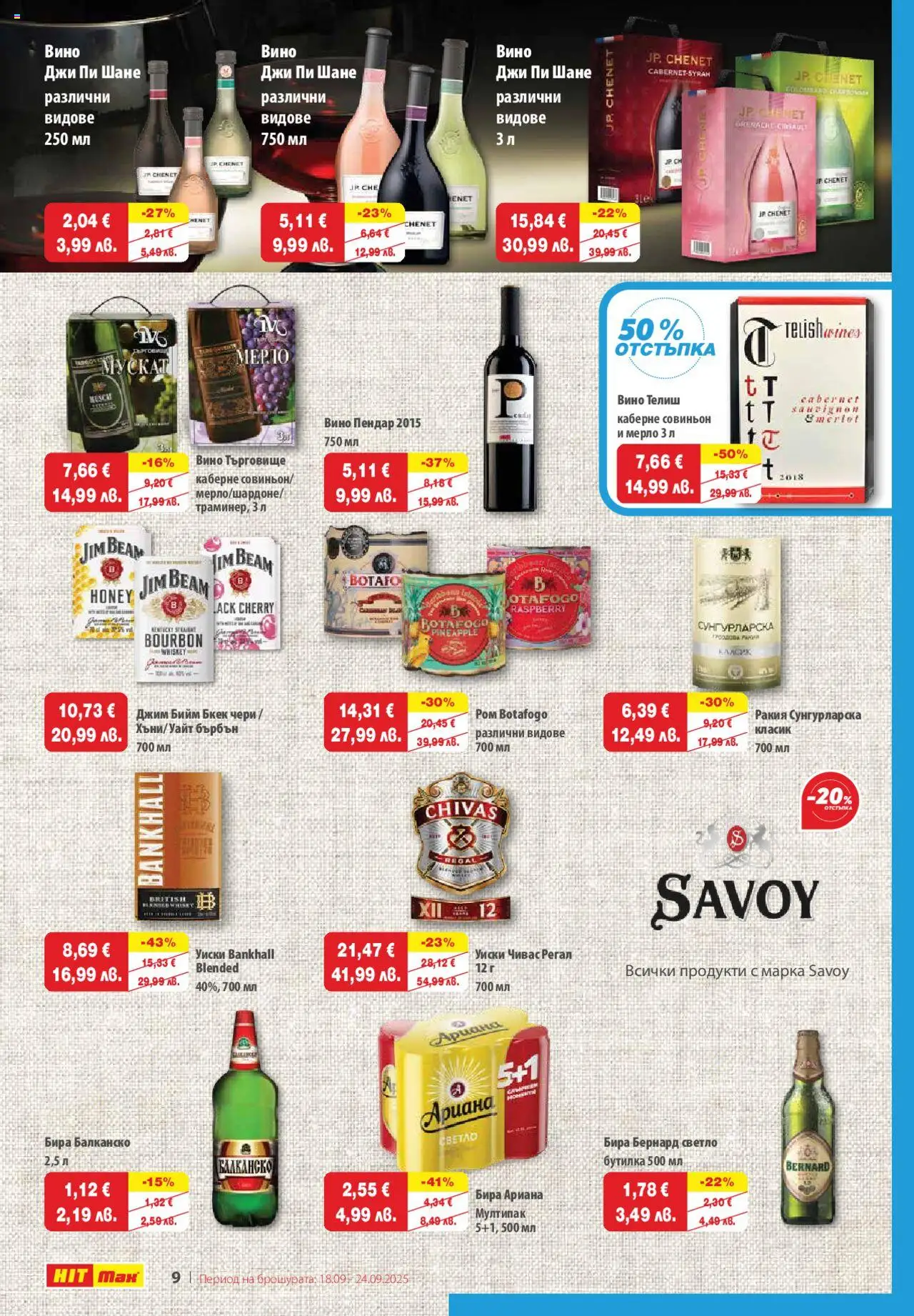  | Страница: 10 | Продукти: Бърбън, Уиски, Вино, Ракия