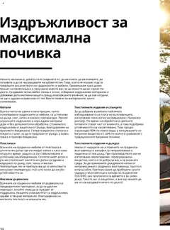 Преглед на ИКЕА Каталог - За градината  - Офертите са валидни от 20.03.2025 | Страница: 132 | Продукти: Съхранение, Мебел, Градински мебели