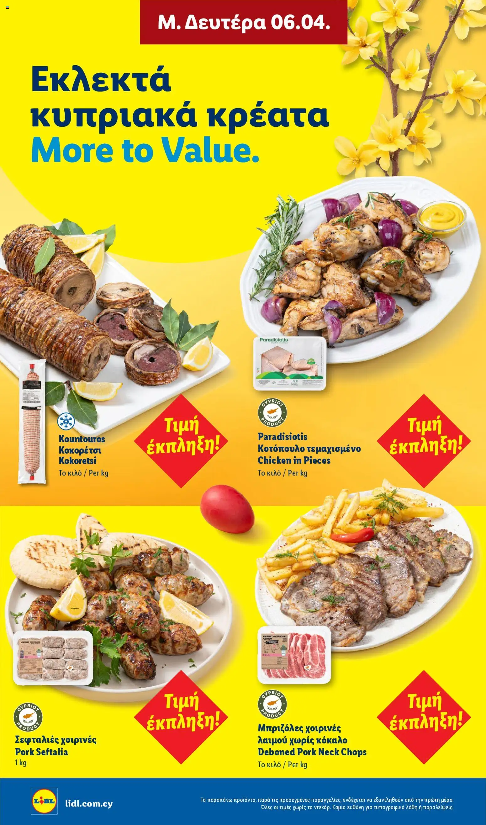 Lidl φυλλαδιο - Πασχαλινές γεύσεις – σε ισχύ από 06.04.2026 | Σελίδα: 2