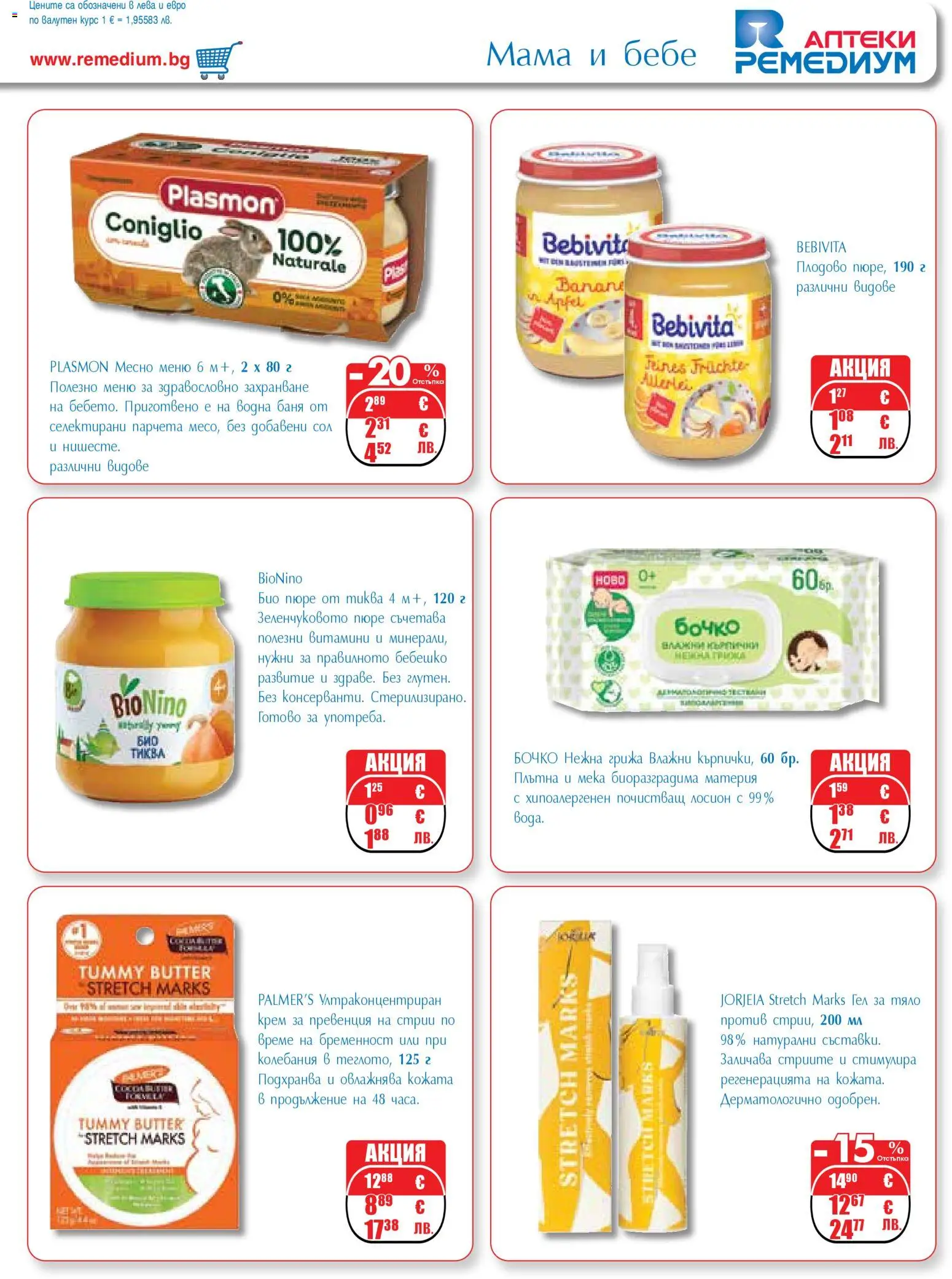 {H1} | Страница: 33 | Продукти: Пюре, Тиква, Витамини, Лосион