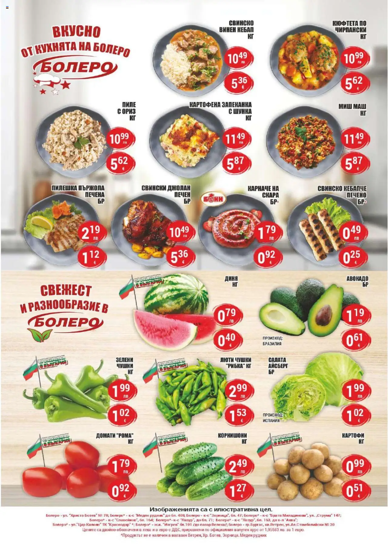  | Страница: 8 | Продукти: Пиле, Ориз, Картофи, Диня