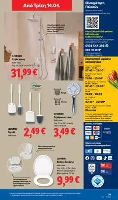  | Σελίδα: 53 | Προϊόντα: Καπάκι, Ντους, Τηλέφωνο, Βάρος