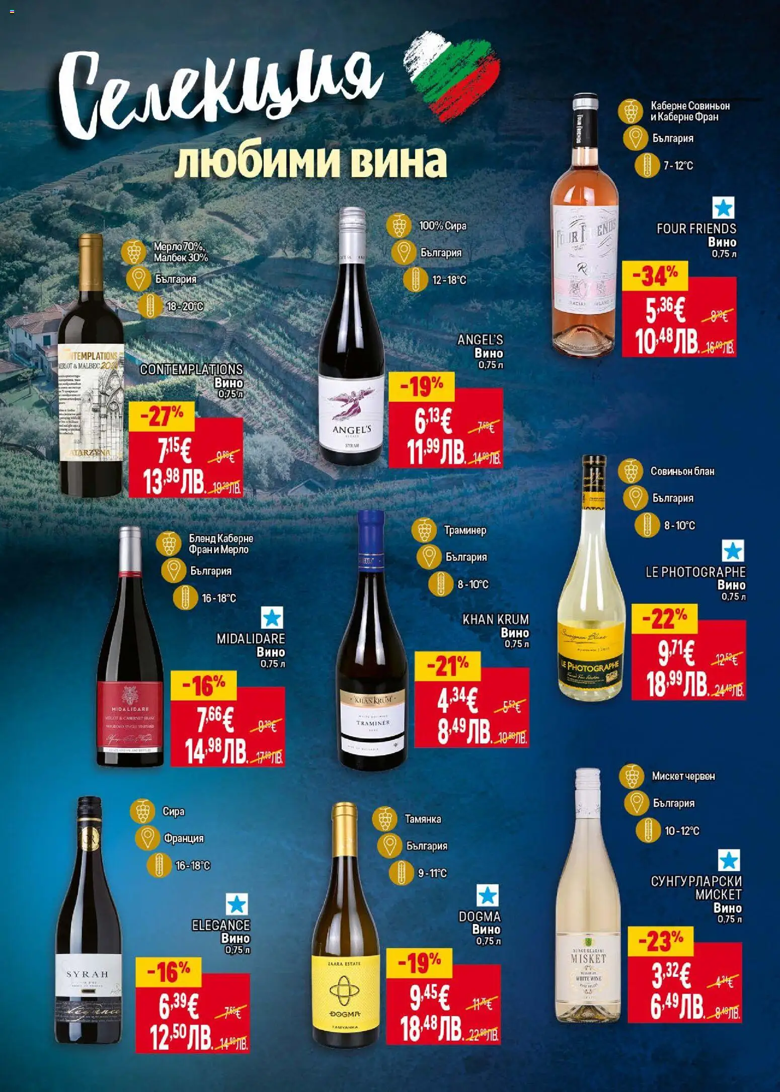 {H1} | Страница: 30 | Продукти: Вино