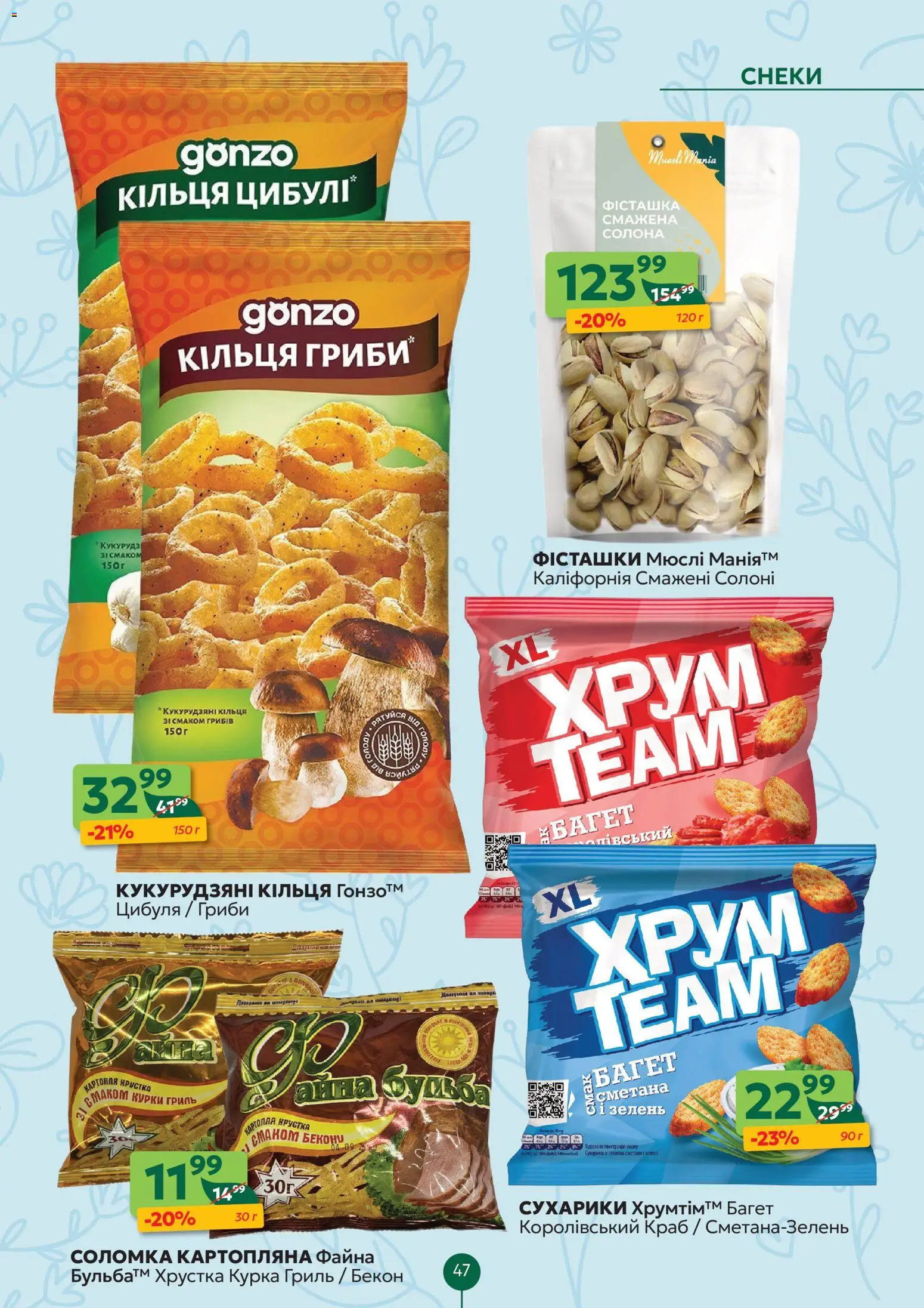 Близенько Kаталог - дійснийкції з 20.04.2026 | Сторінка: 47 | Товари: Сметана, Зелень, Гриль, Соломка