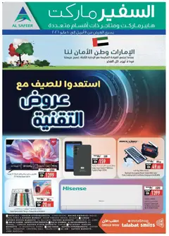 Preview of Safeermarket catalogue valid from 11.04.2026 | Page: 24