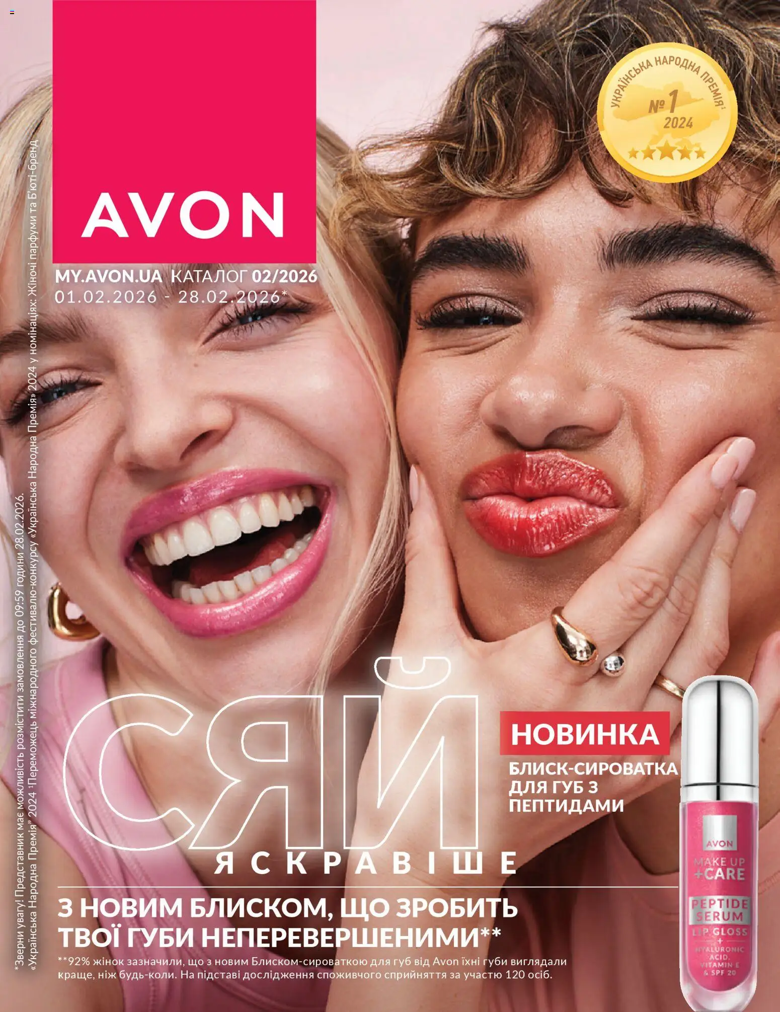 AVON Kаталог - дійснийкції з 01.02.2026 | Сторінка: 1 | Товари: Ніж