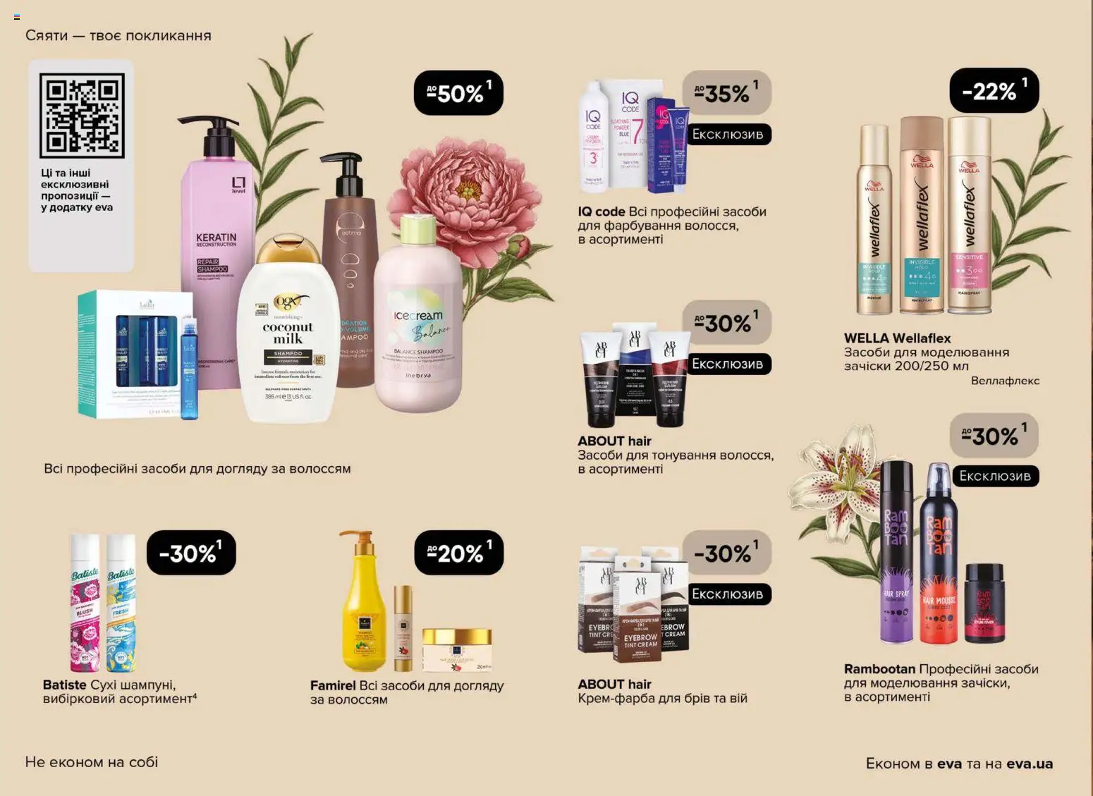 Eva Kаталог - дійснийкції з 19.02.2026 | Сторінка: 20