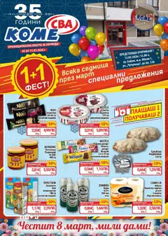 Преглед на CBA Cедмична брошура - Офертите са валидни от 05.03.2026