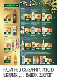 АТБ акції дійснийкції з 24.12.2025 | Сторінка: 38