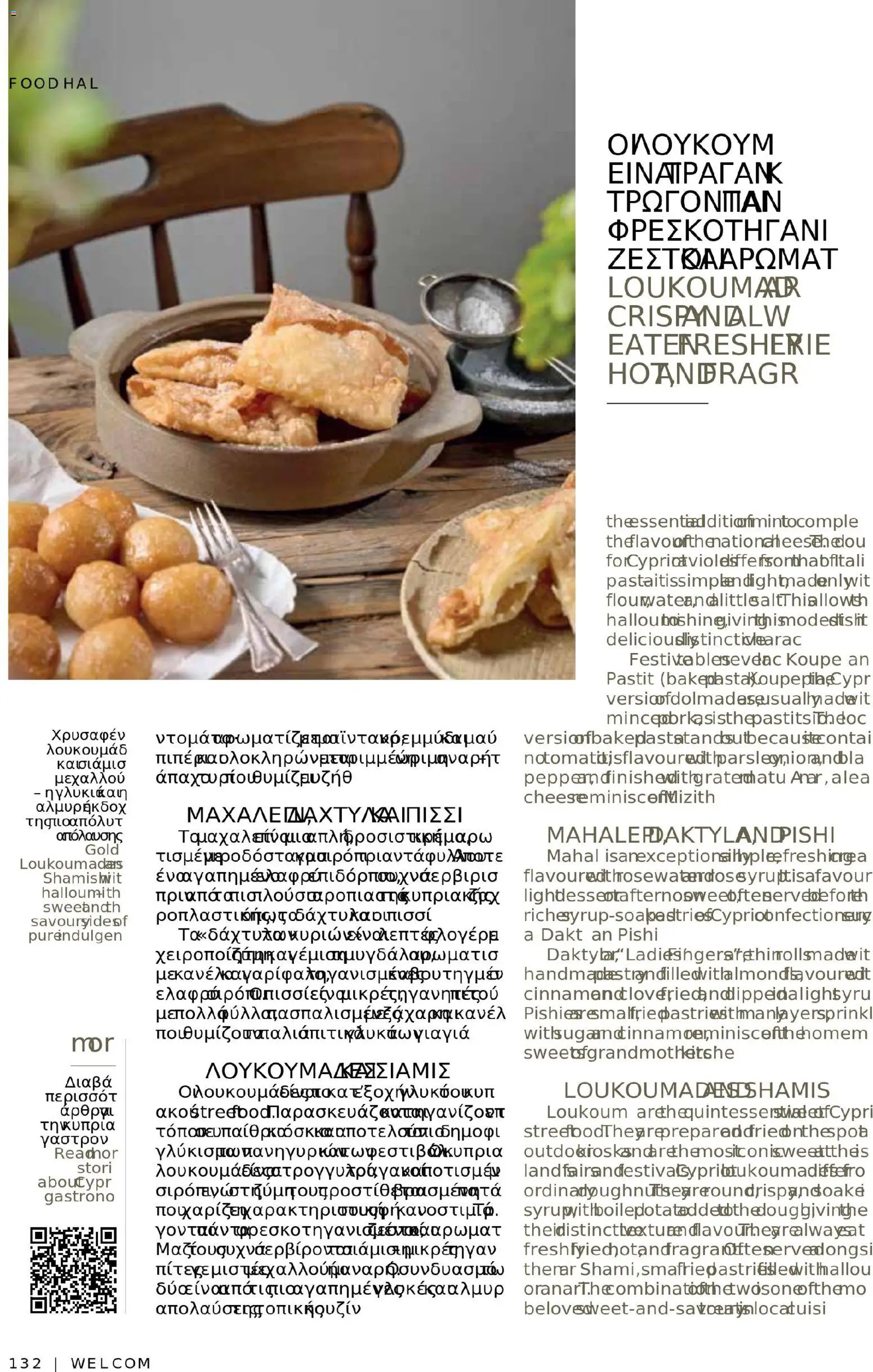 Hermes Airport - Φυλλάδιο – σε ισχύ από 13.11.2025 | Σελίδα: 132