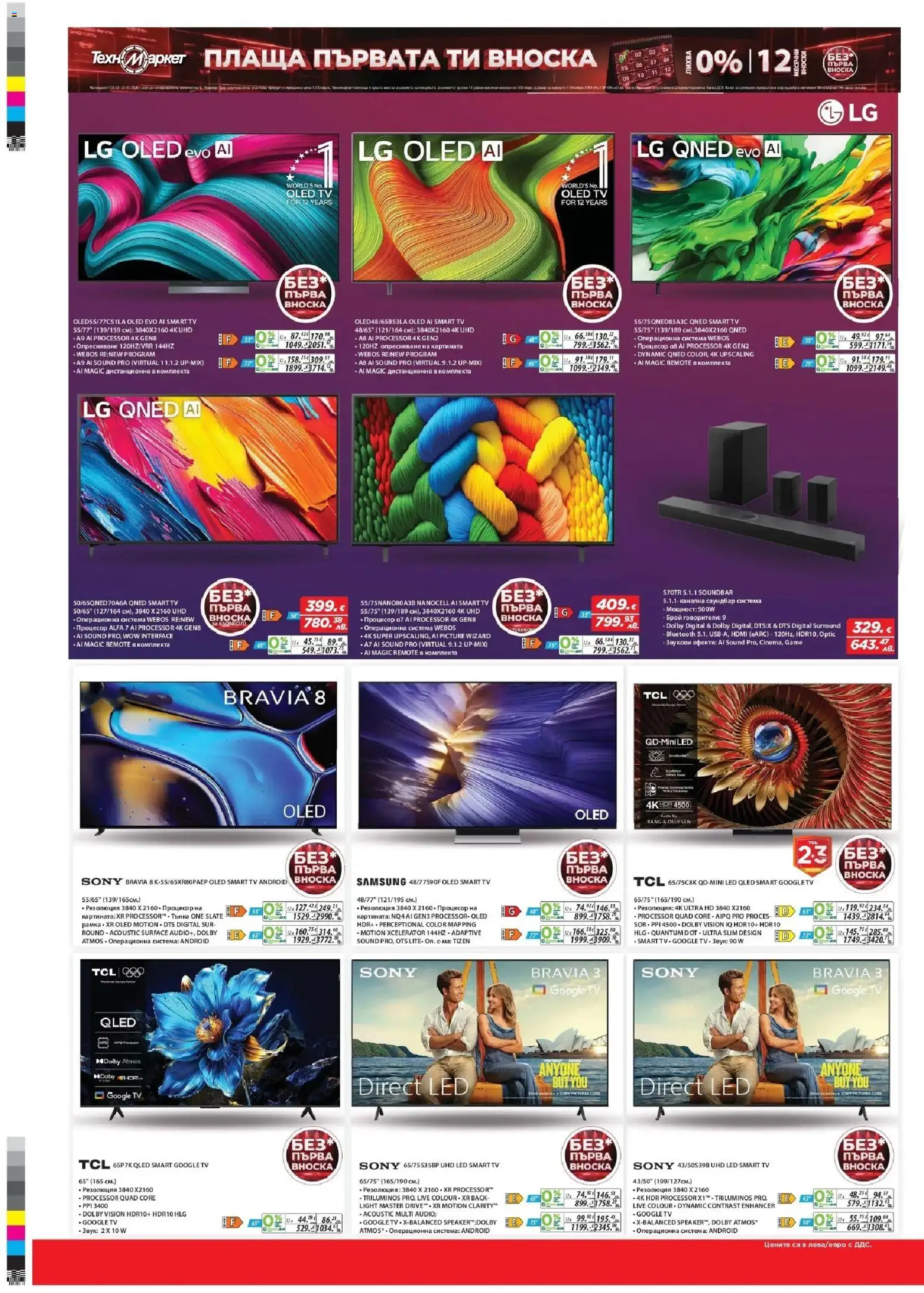 {H1} | Страница: 2 | Продукти: Саундбар, Дистанционно